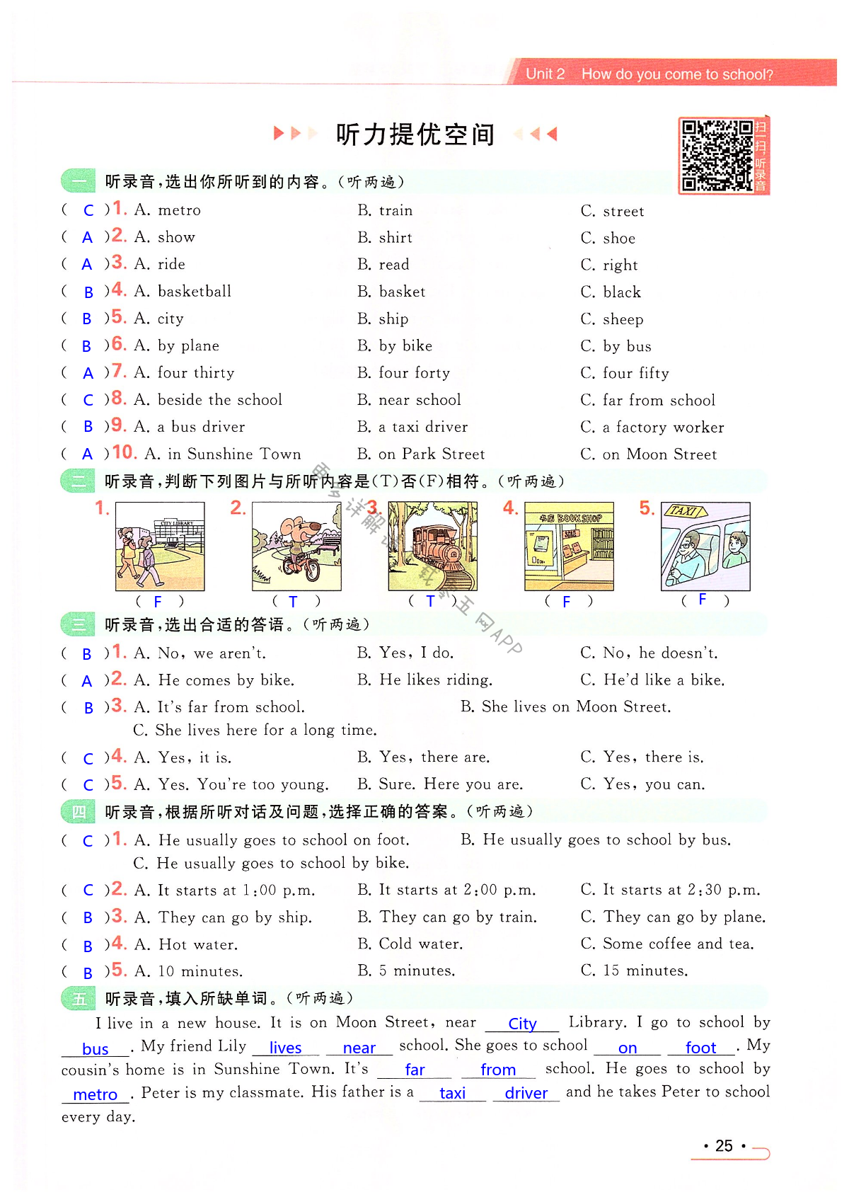 Unit 2 How do you come to school? - 第25页
