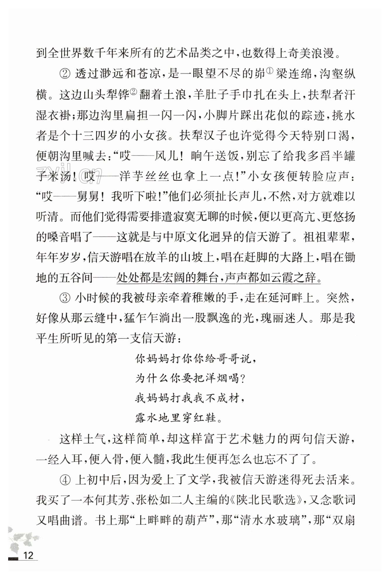 3 安塞腰鼓 - 第12页