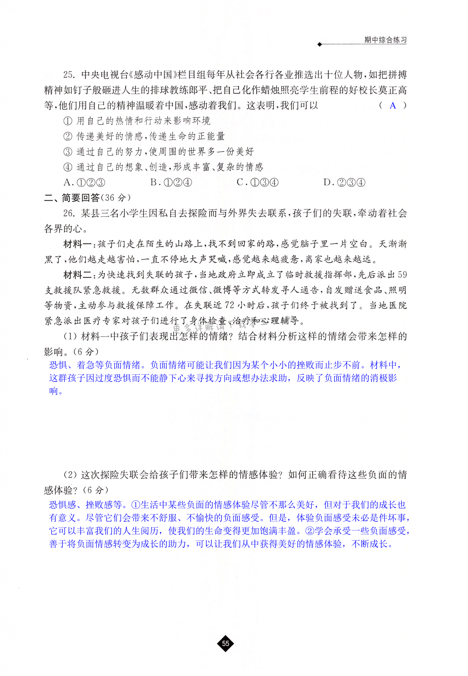 期中综合练习 - 第55页