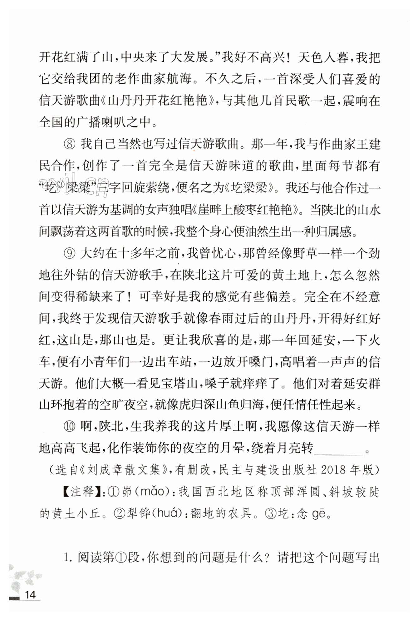 3 安塞腰鼓 - 第14页