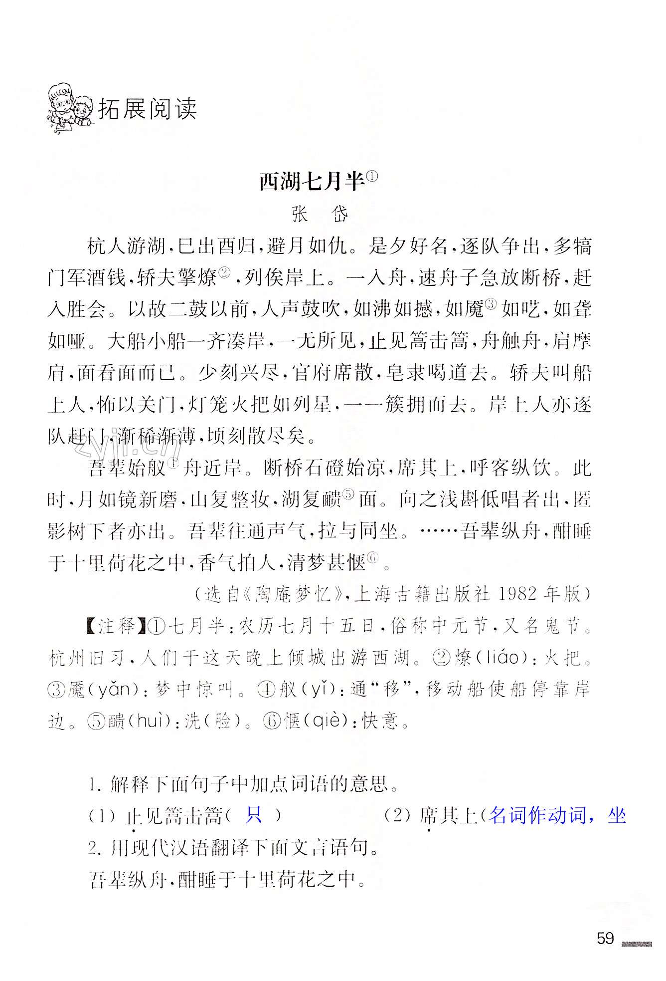 13 湖心亭看雪 - 第59页