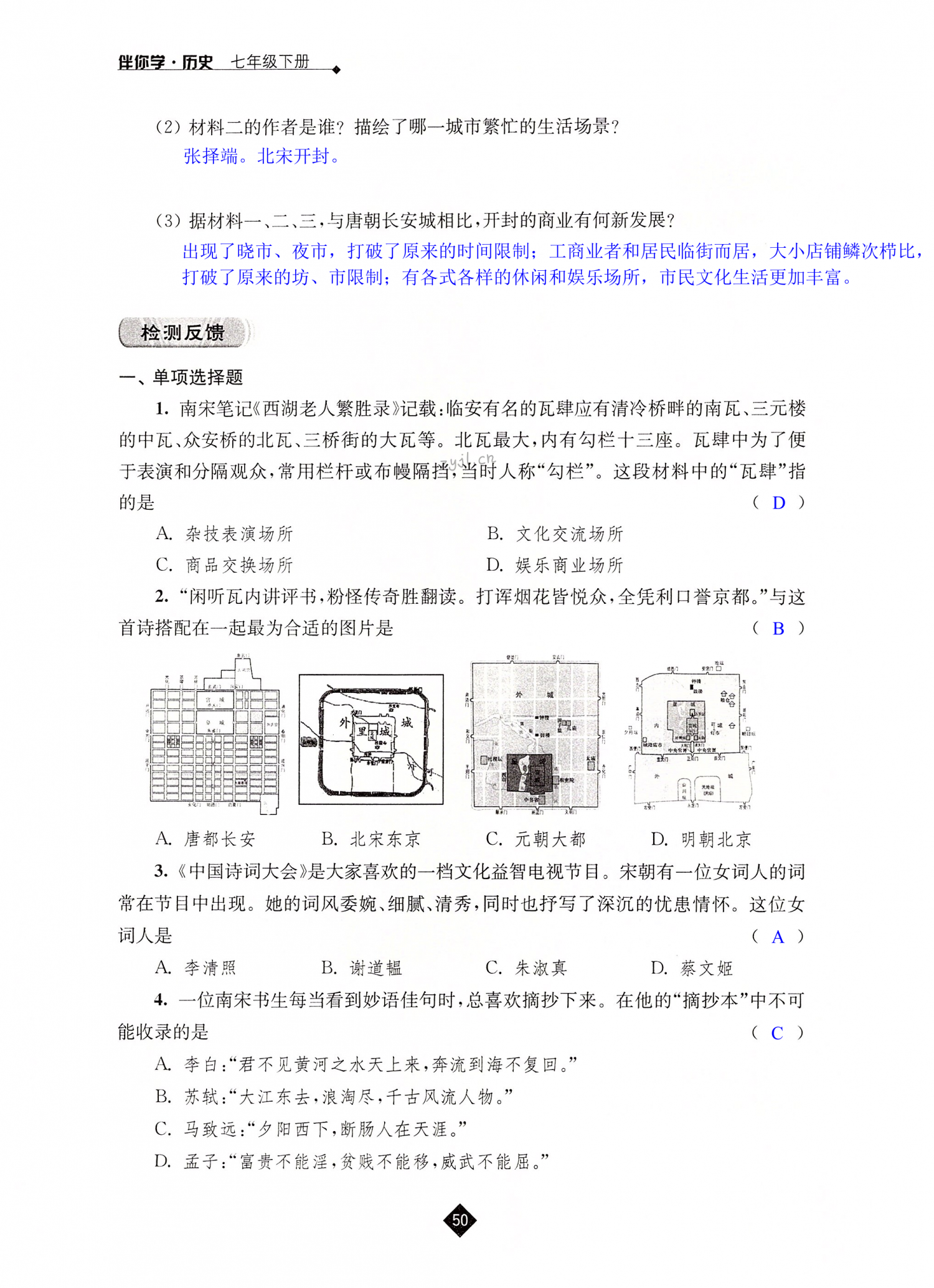 第12课  宋元时期的都市和文化 - 第50页