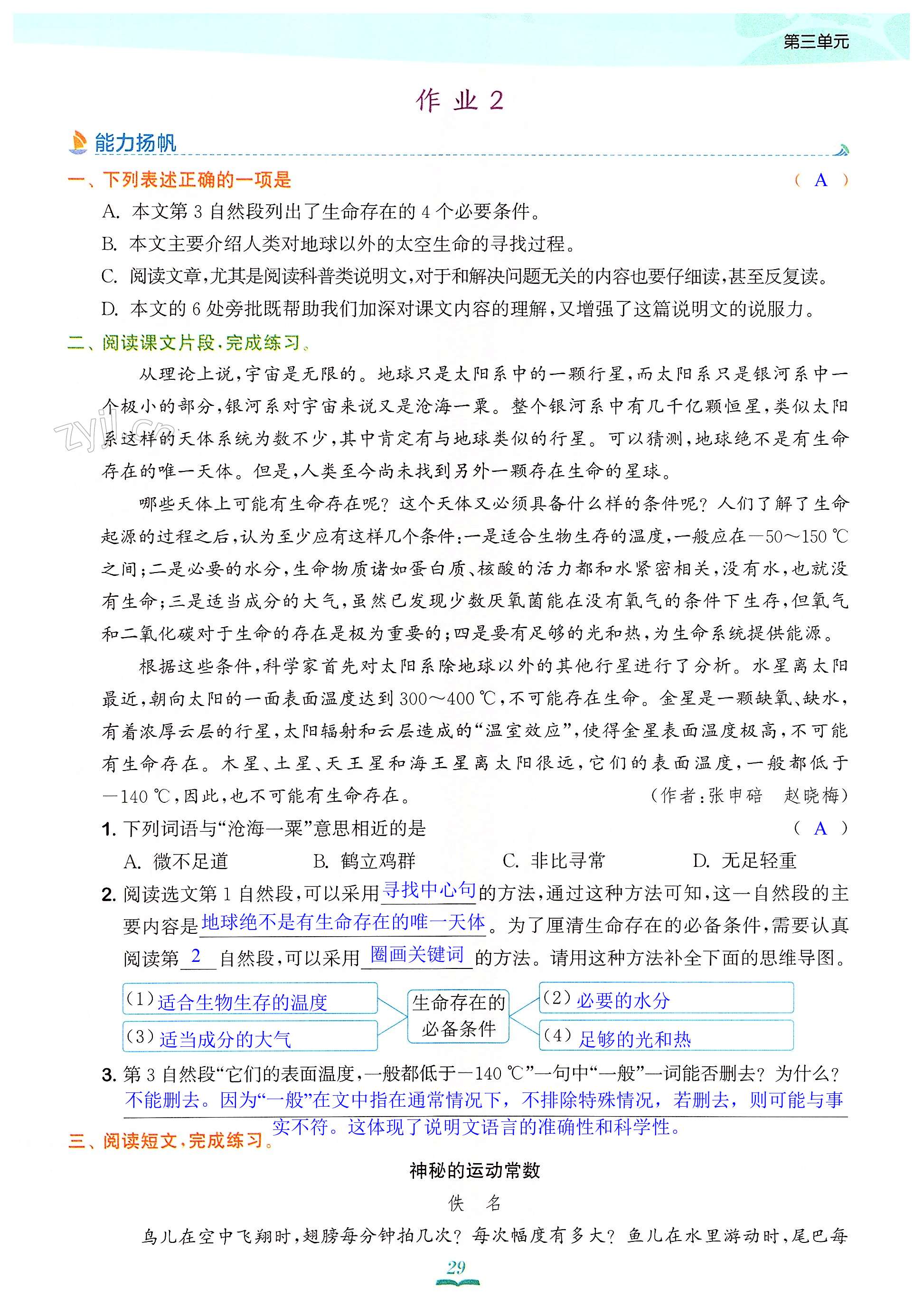 11 宇宙生命之谜 - 第29页