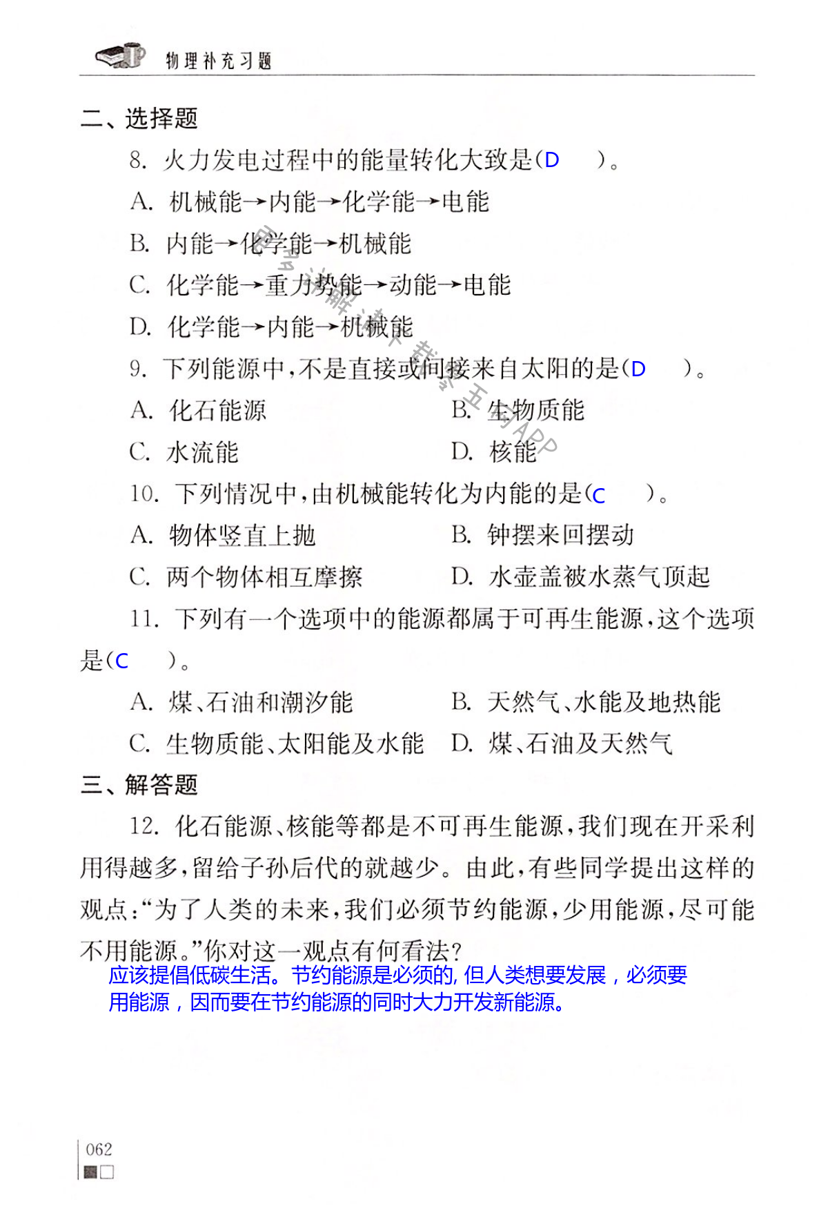 第十八章 能源与可持续发展 - 第62页