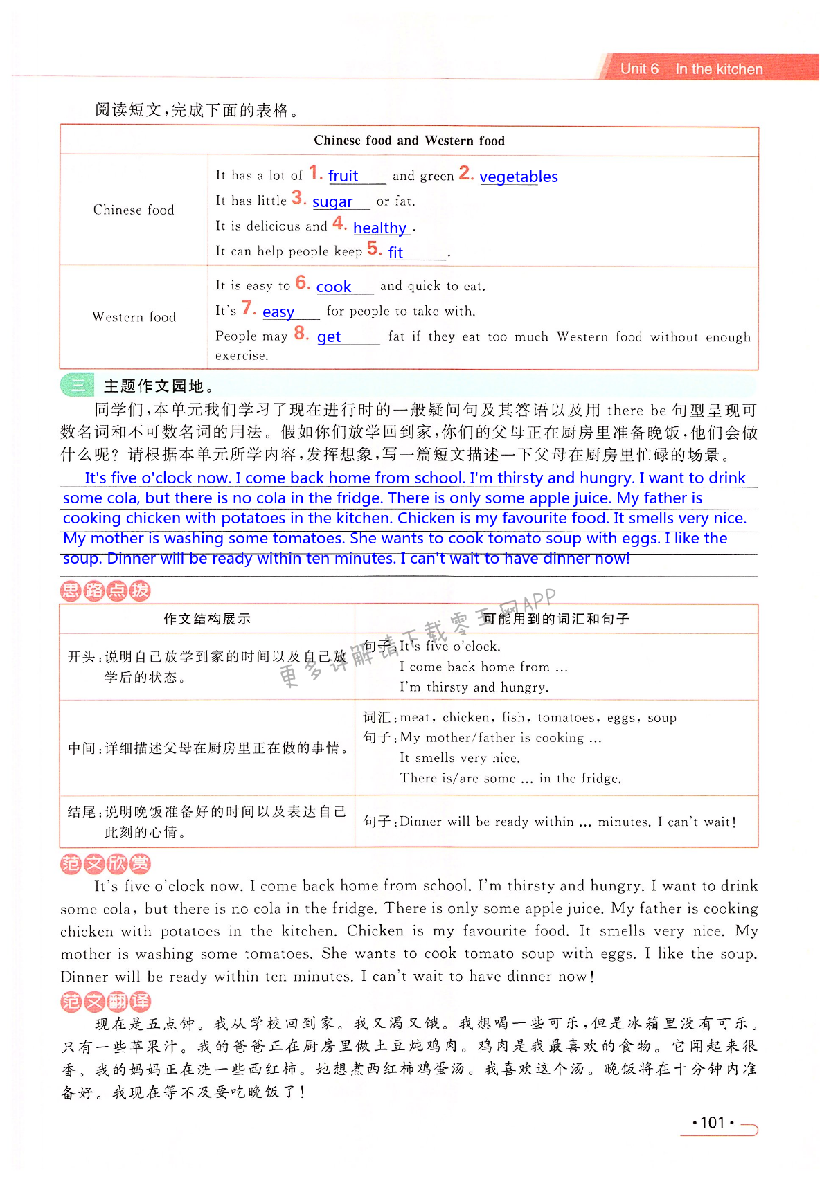 Unit 6 In the kitchen - 第101页