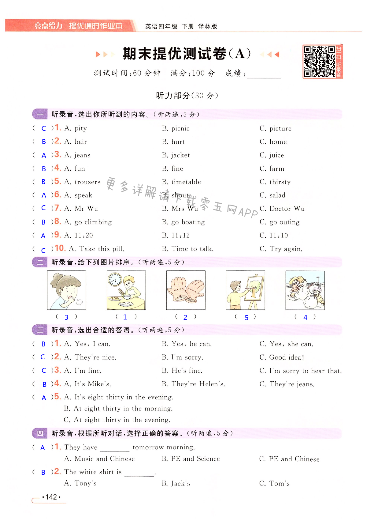 期末提优测试卷（A） - 第142页