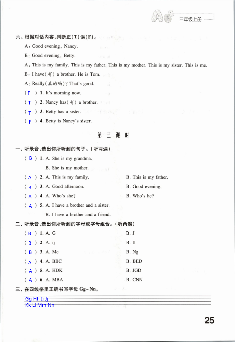 Unit 4 My family - 第25页