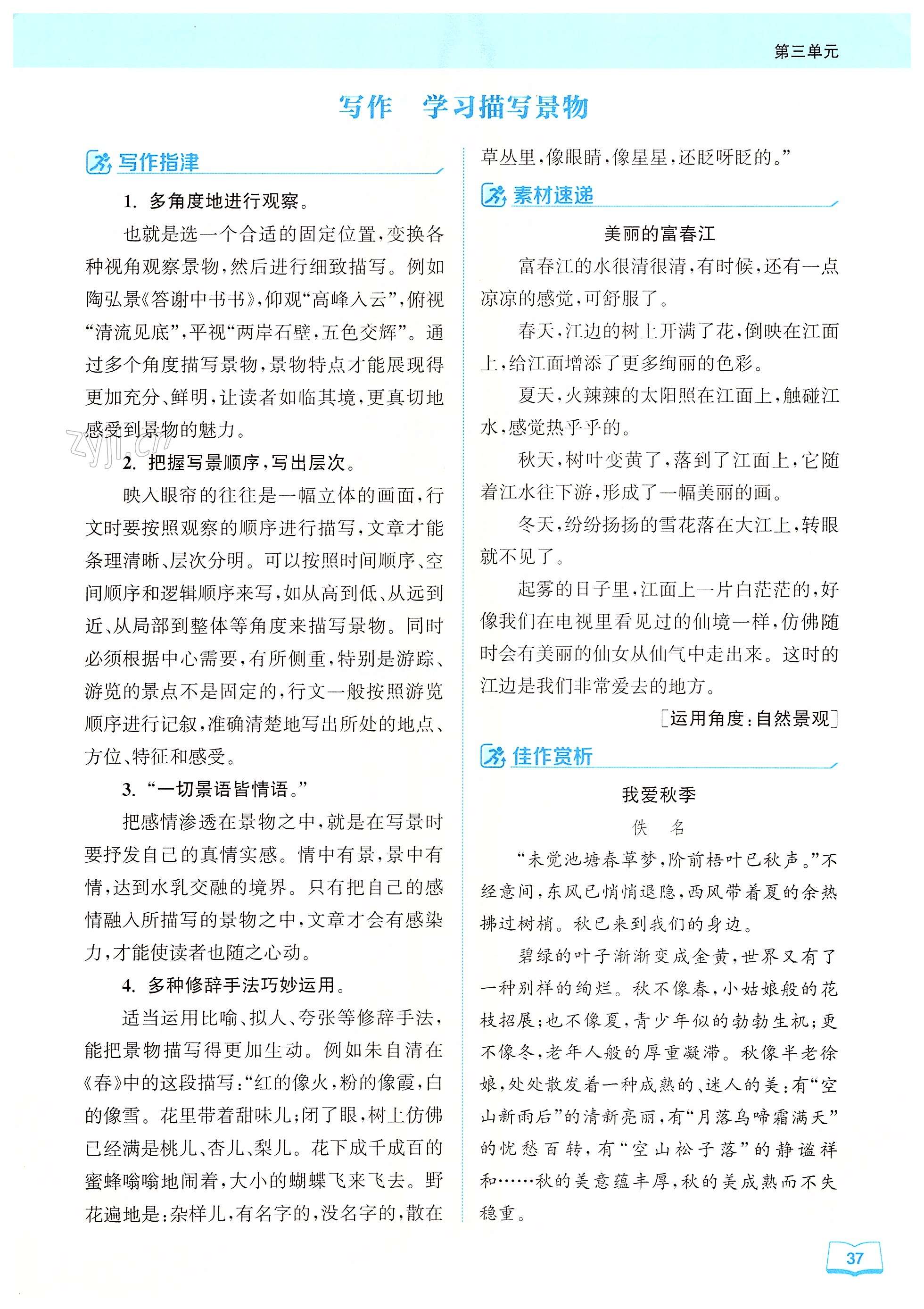 写作 学习描写景物 - 第37页