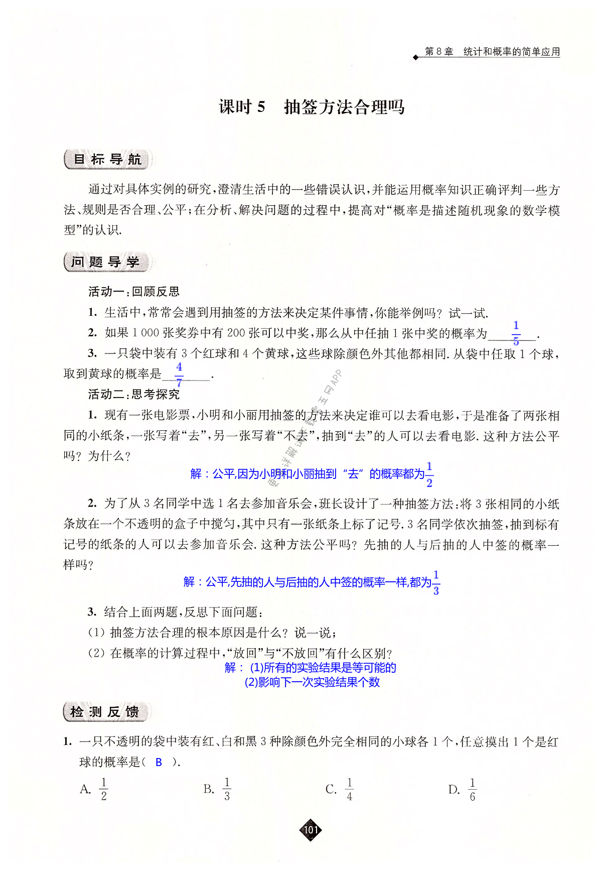 第8章  统计和概率的简单应用 - 第101页