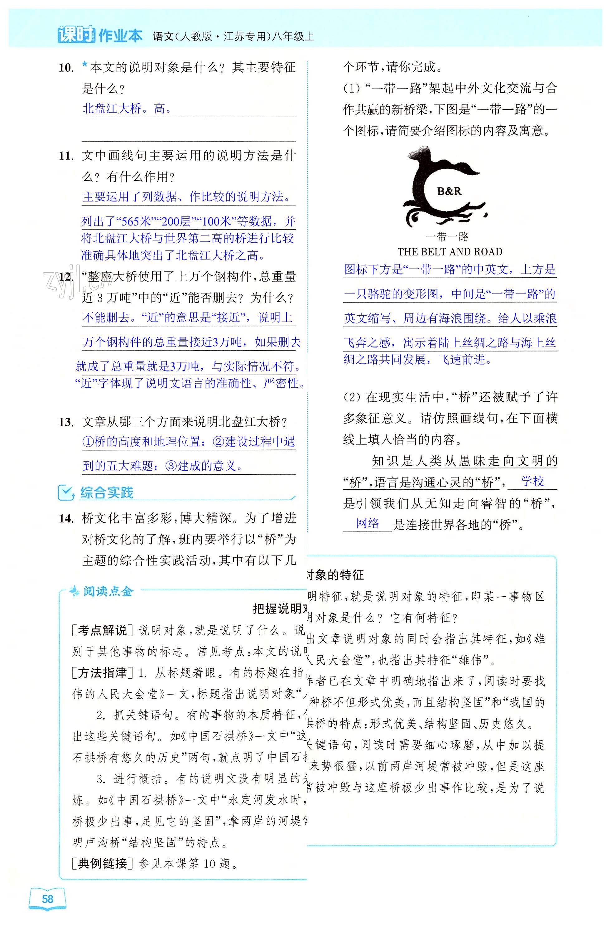 18 中国石拱桥 - 第58页