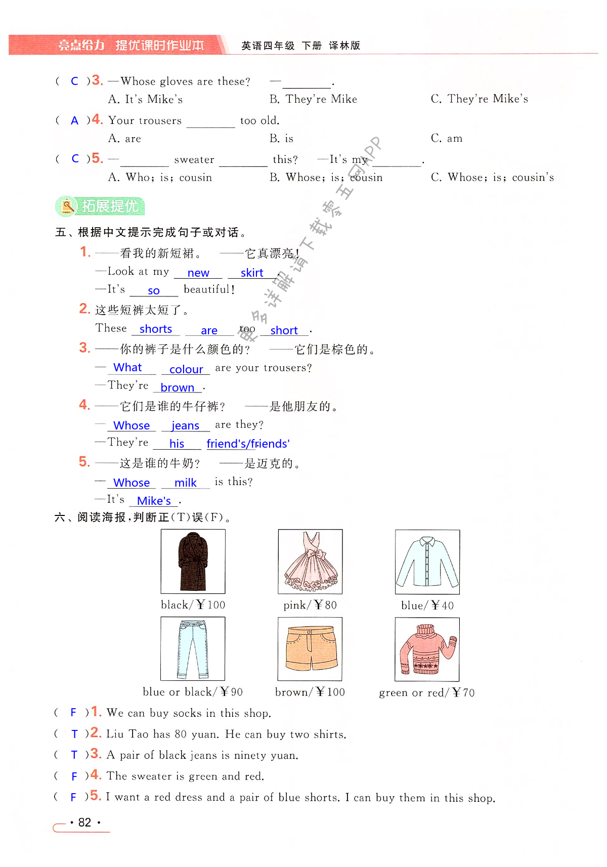 Unit 6 Whose dress is this? - 第82页