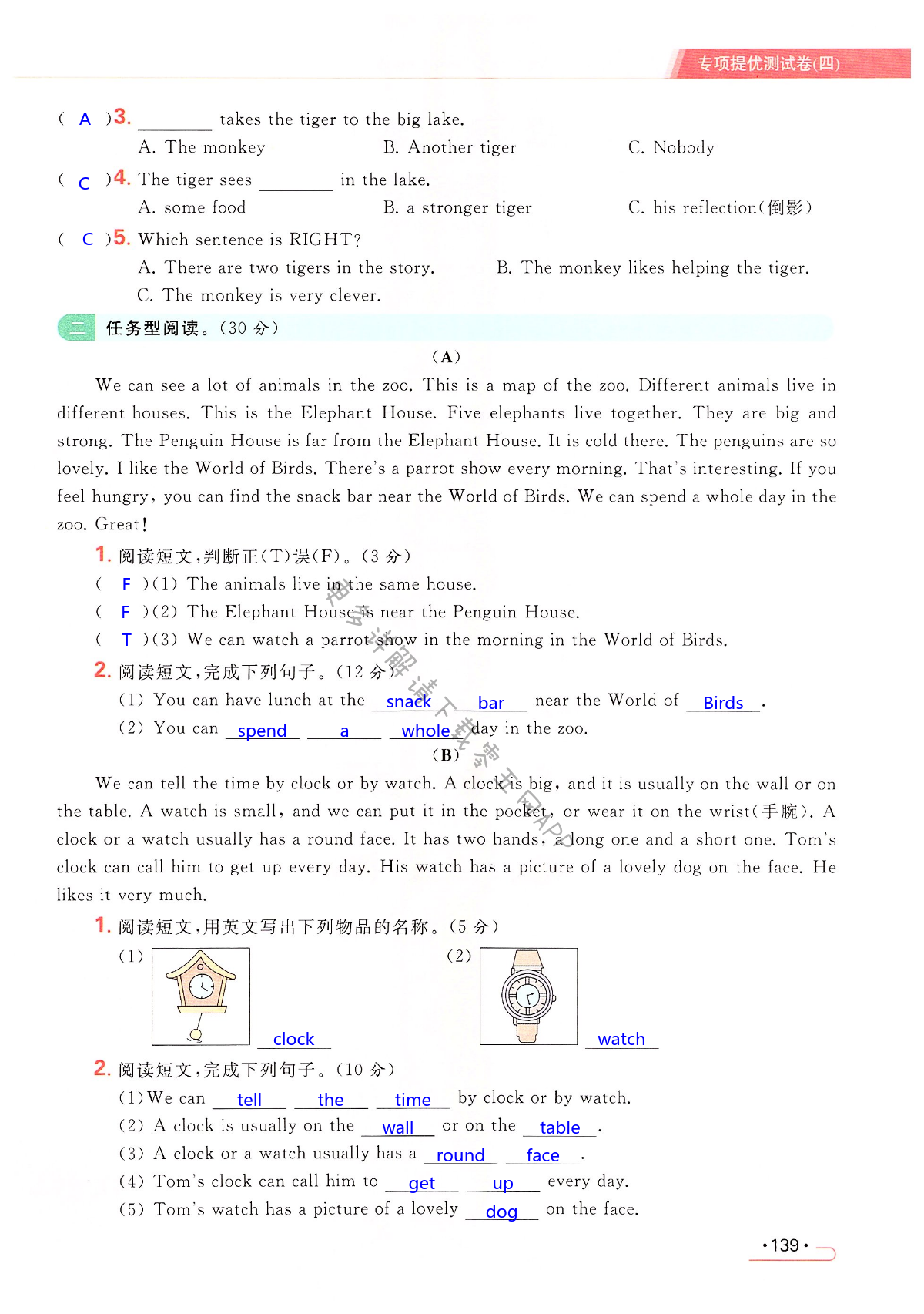 专项提优测试卷（四）情景交际 - 第139页