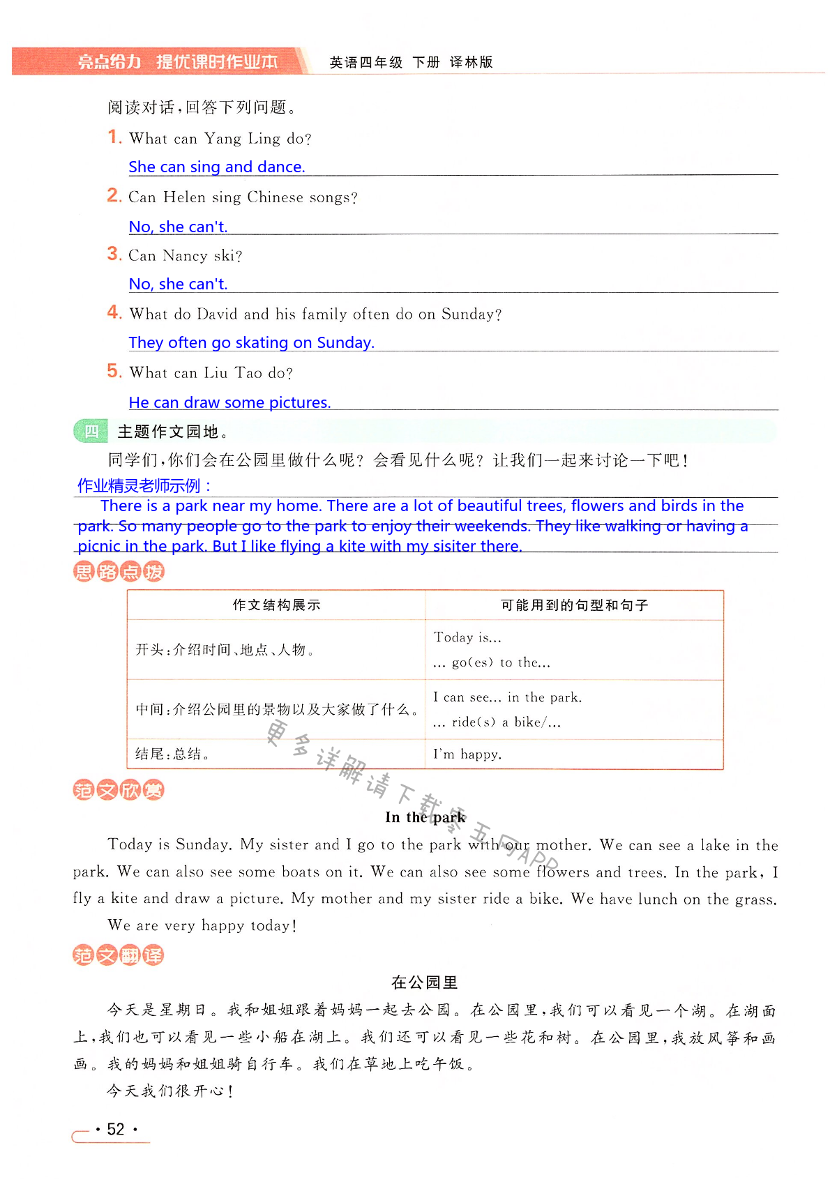 Unit 4 Drawing in the park - 第52页