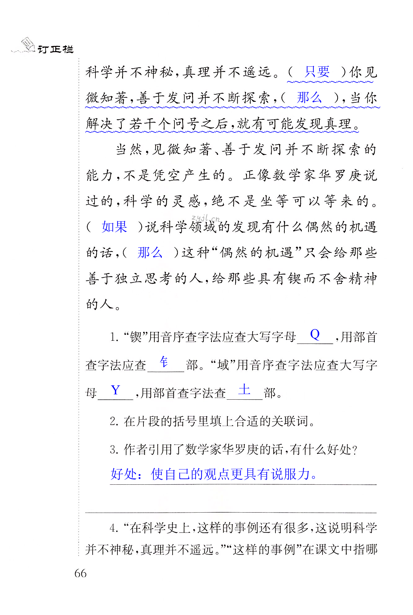 15　真理诞生于一百个问号之后 - 第66页