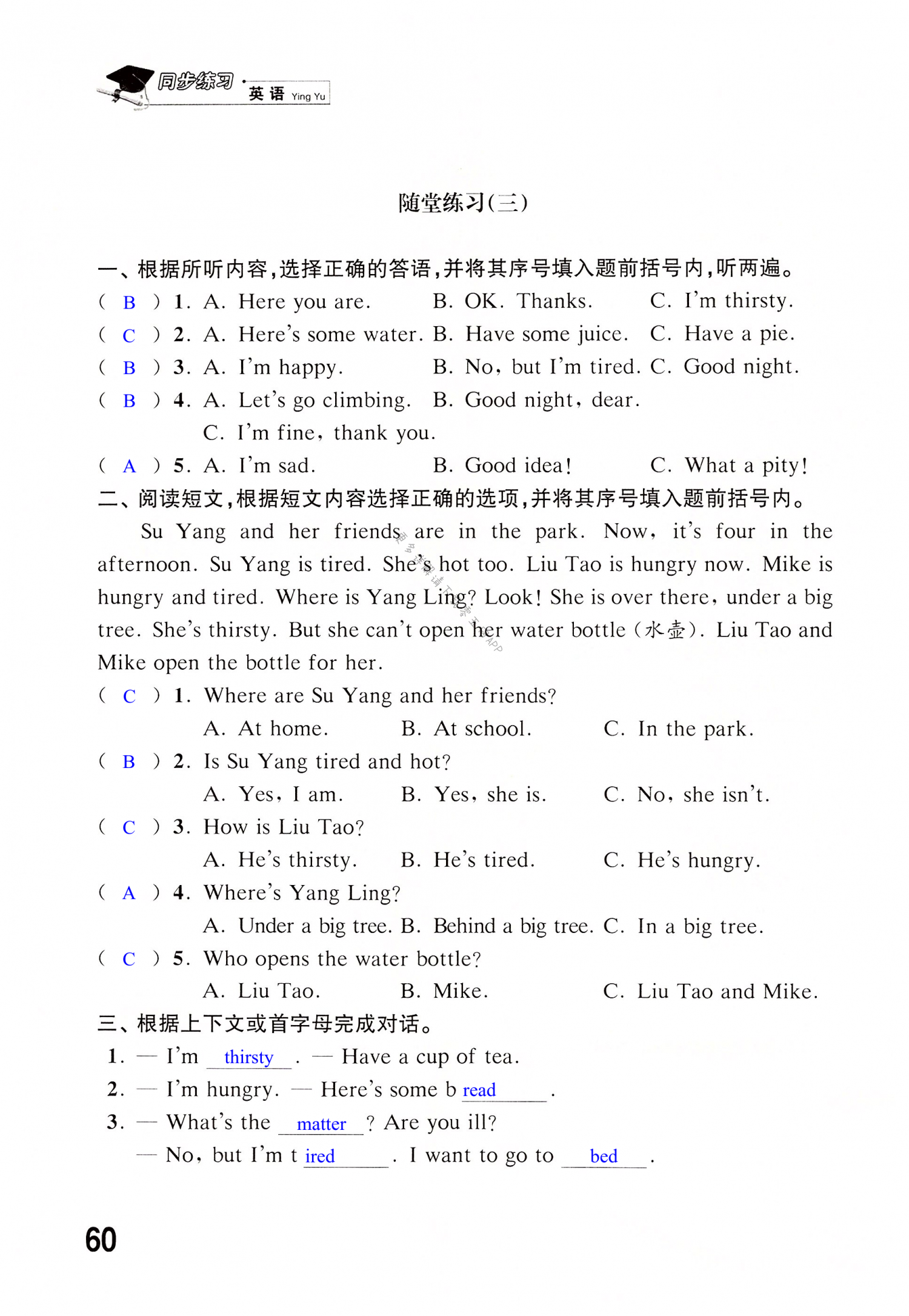 Unit 7 What's the matter? - 第60页