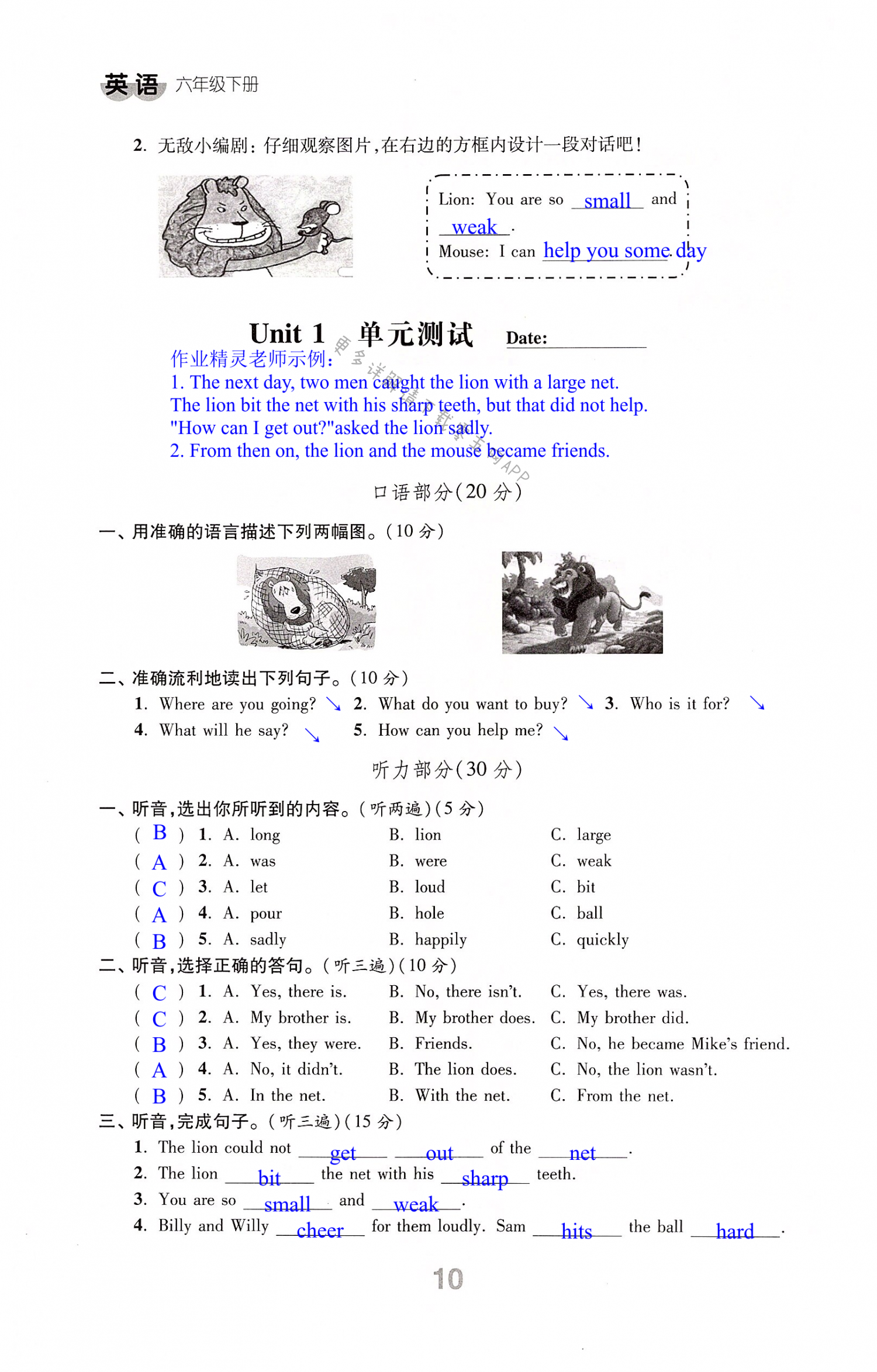 Unit 1 单元测试 - 第10页