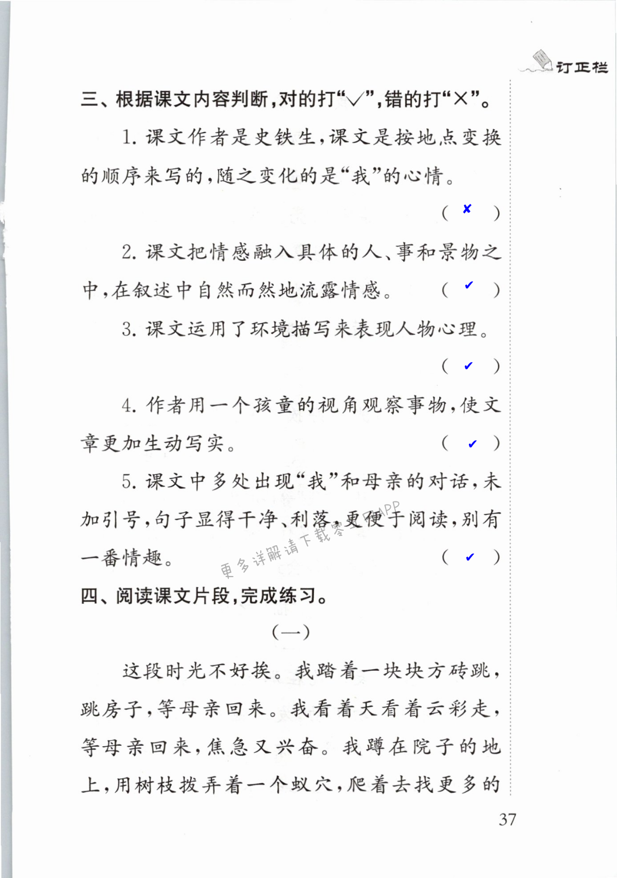 9　那个星期天 - 第37页