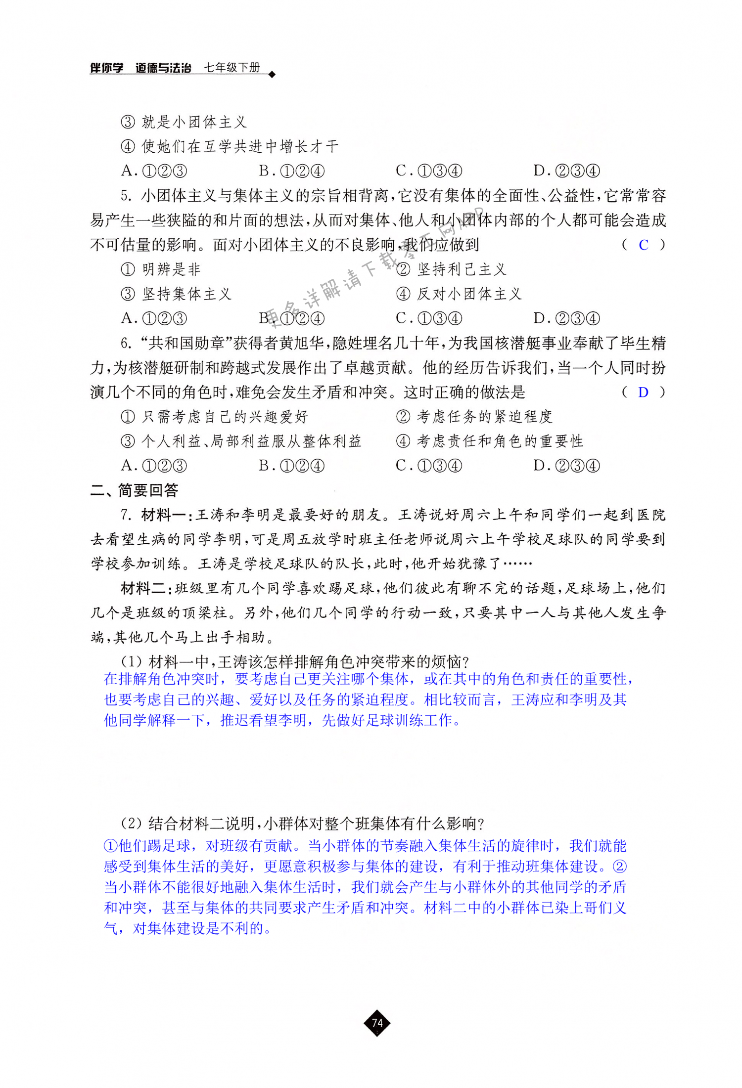 第七课 共奏和谐乐章 - 第74页