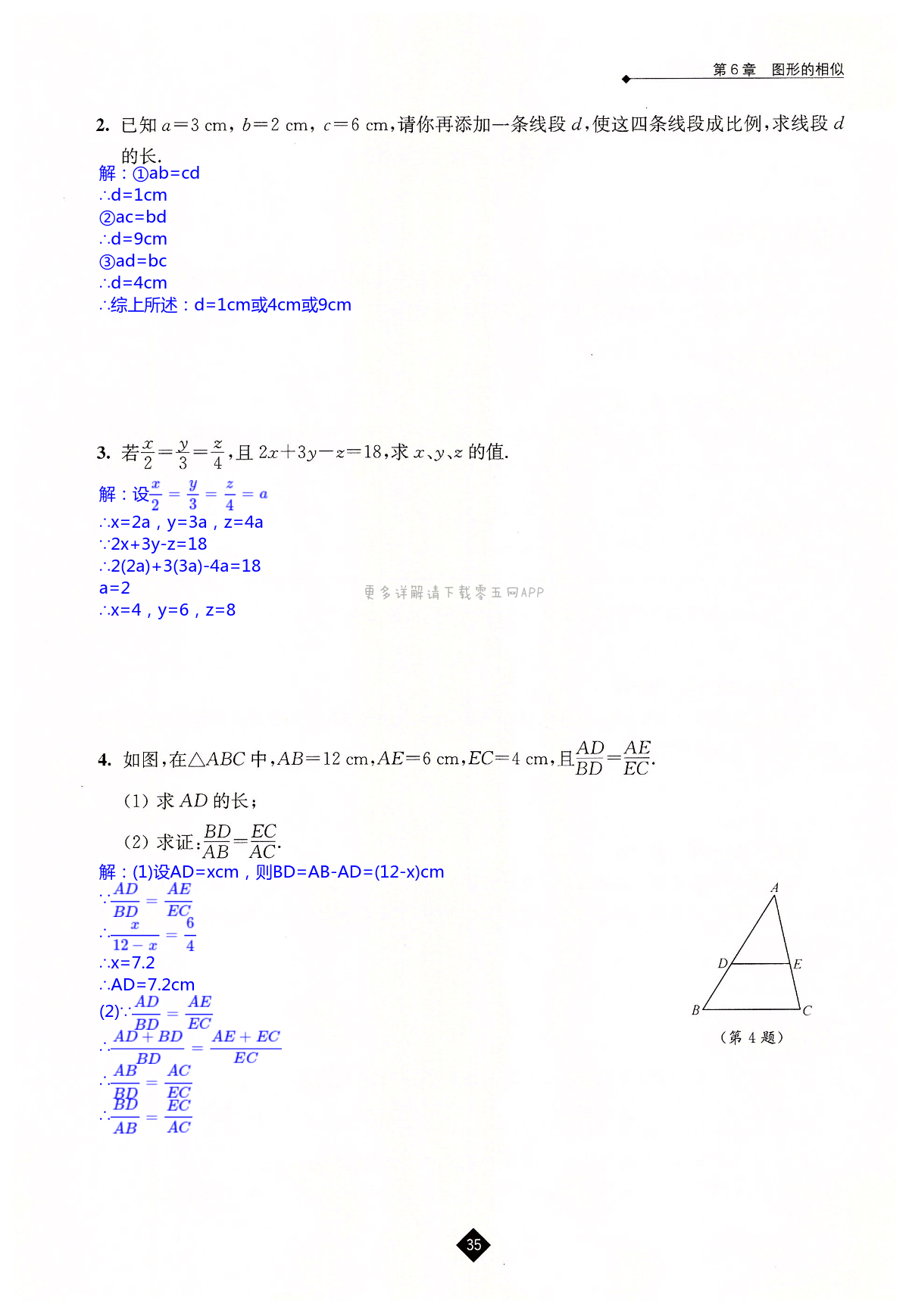 第6章 图形的相似 - 第35页