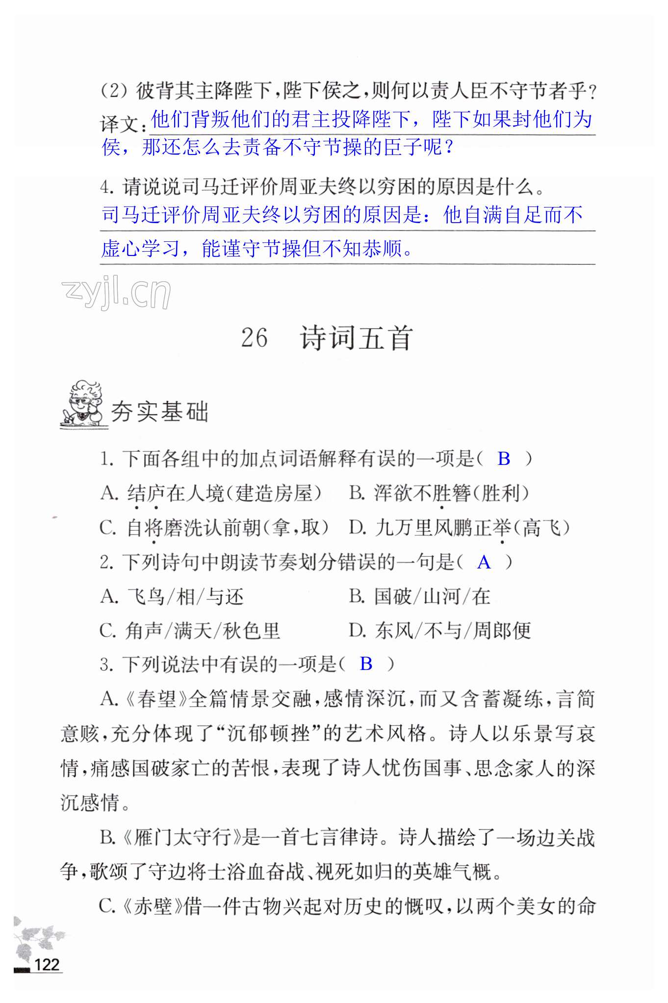 第122页