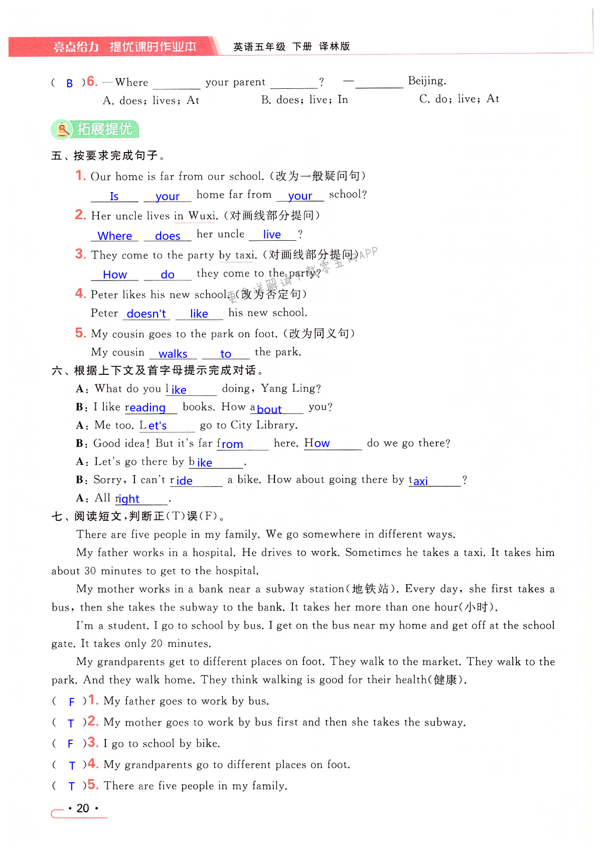 Unit 2 How do you come to school? - 第20页