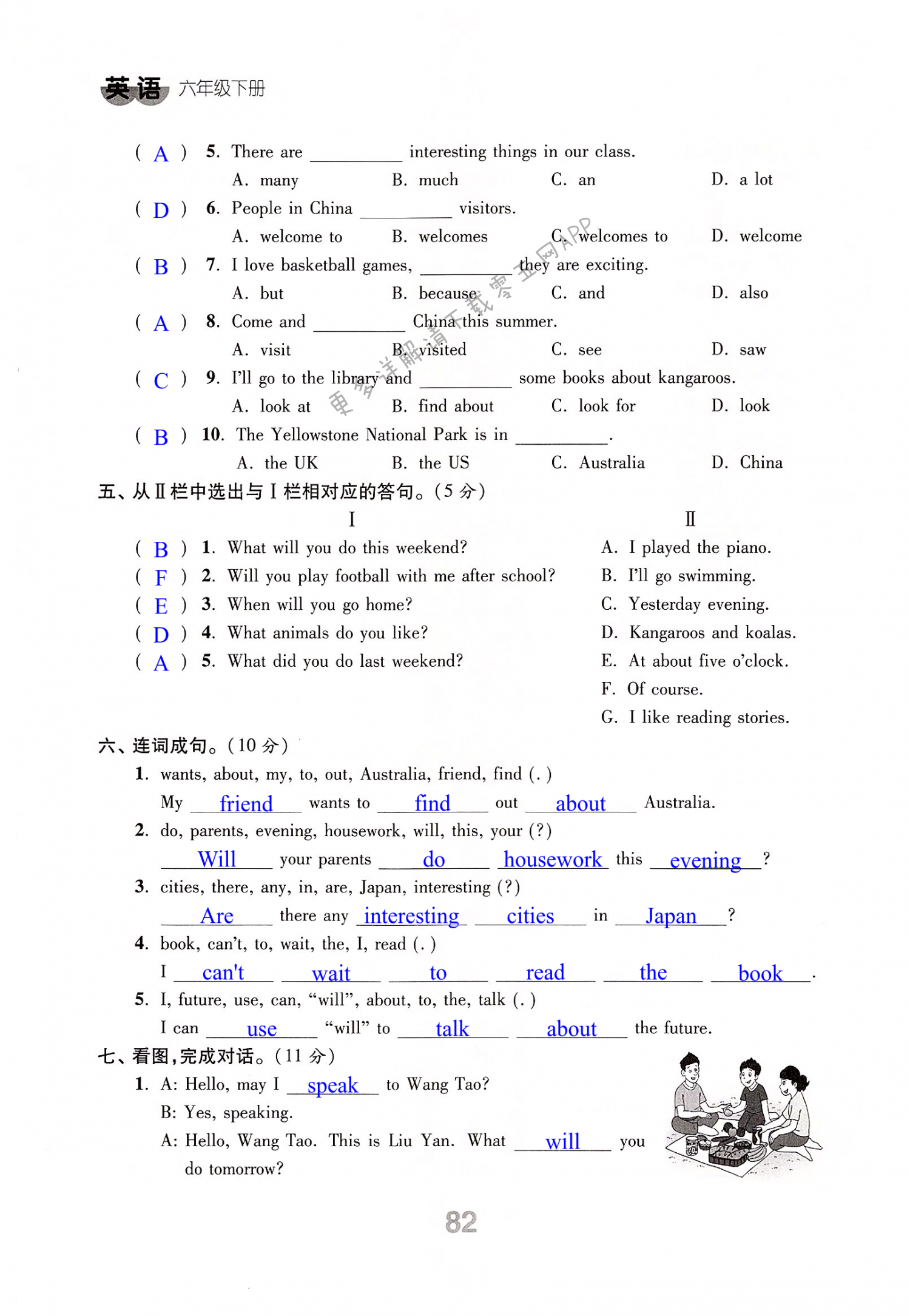Unit 6单元测试 - 第82页