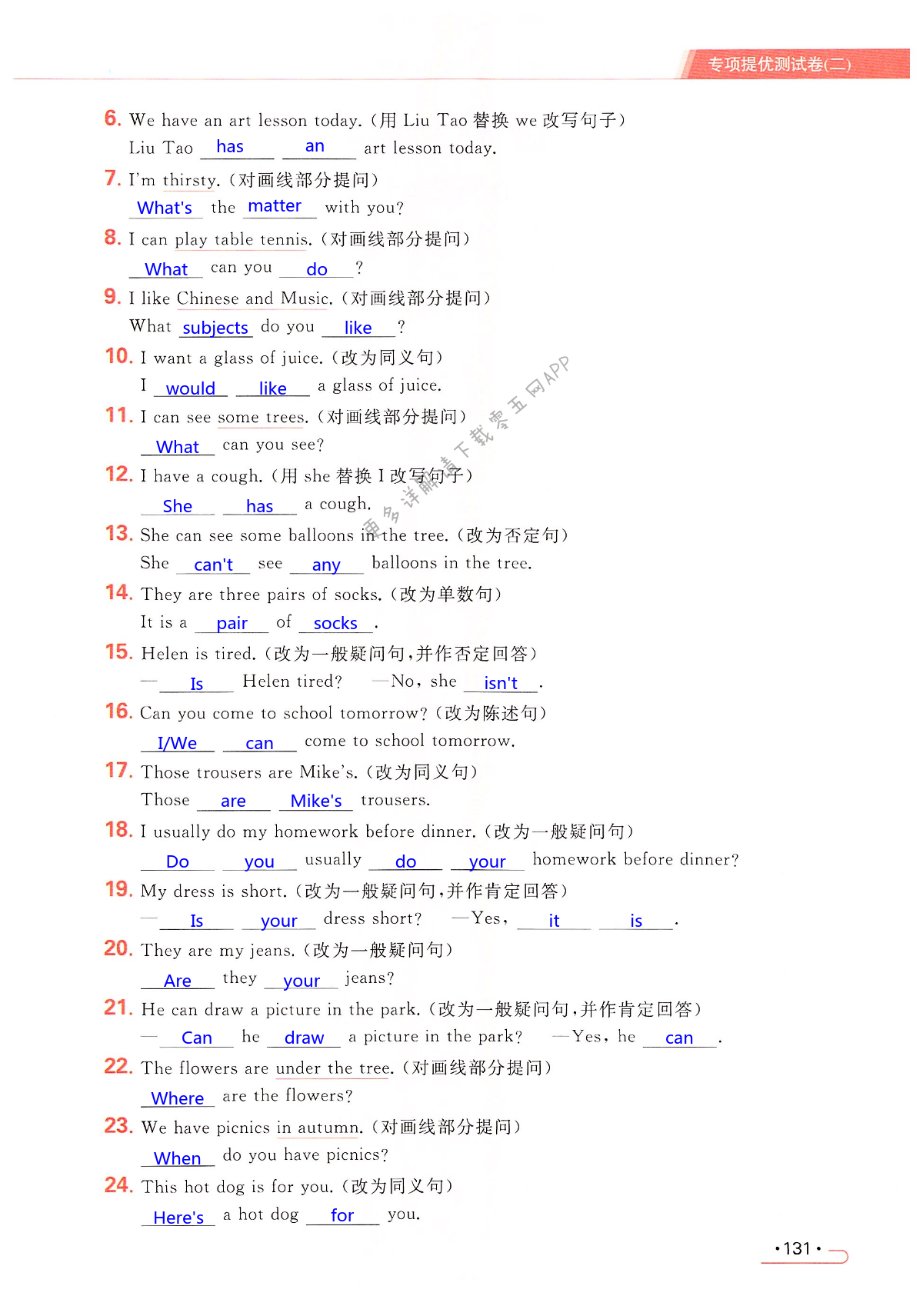 专项提优测试卷（二）单项选择和改错 - 第131页