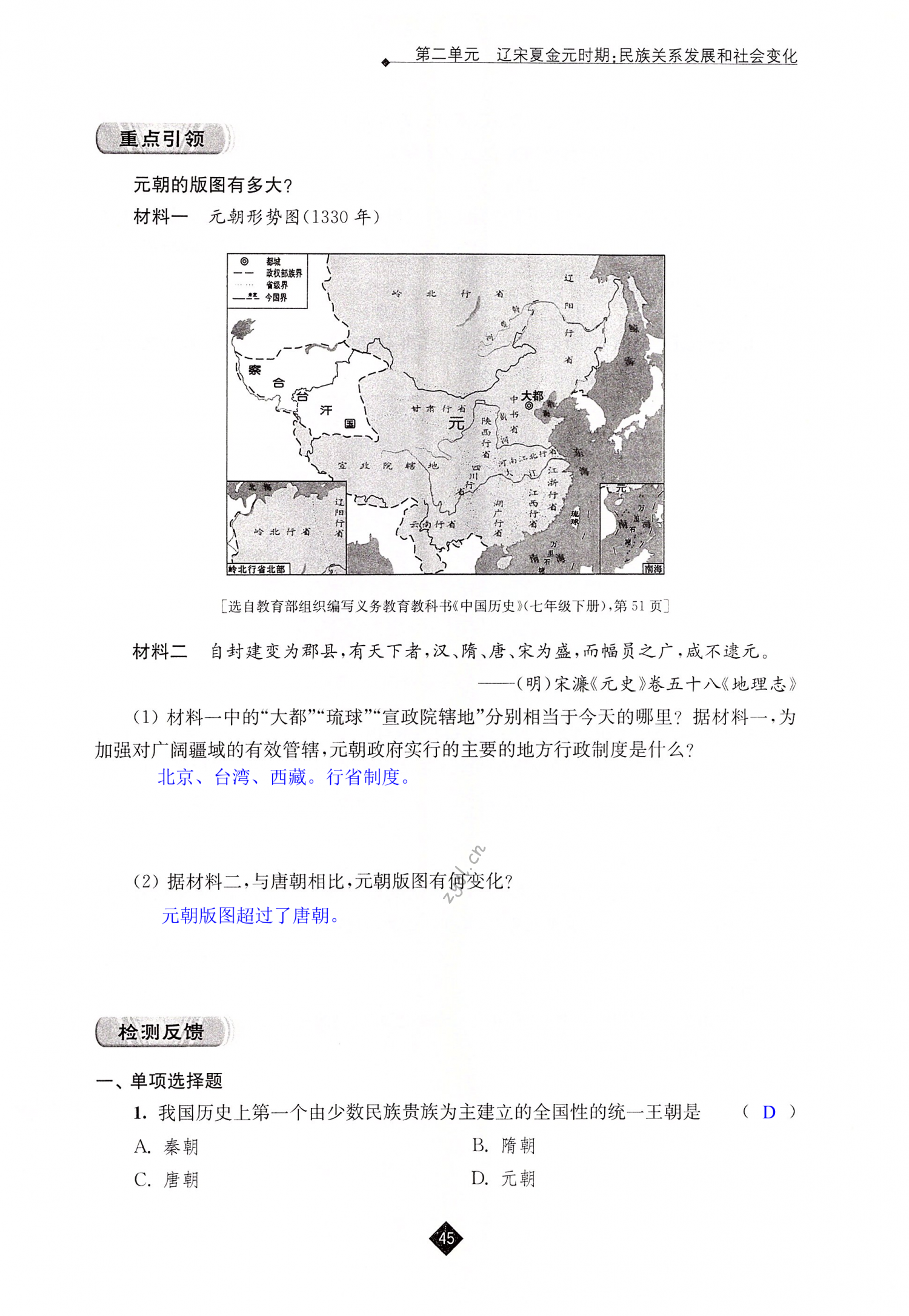 第11课  元朝的统治 - 第45页