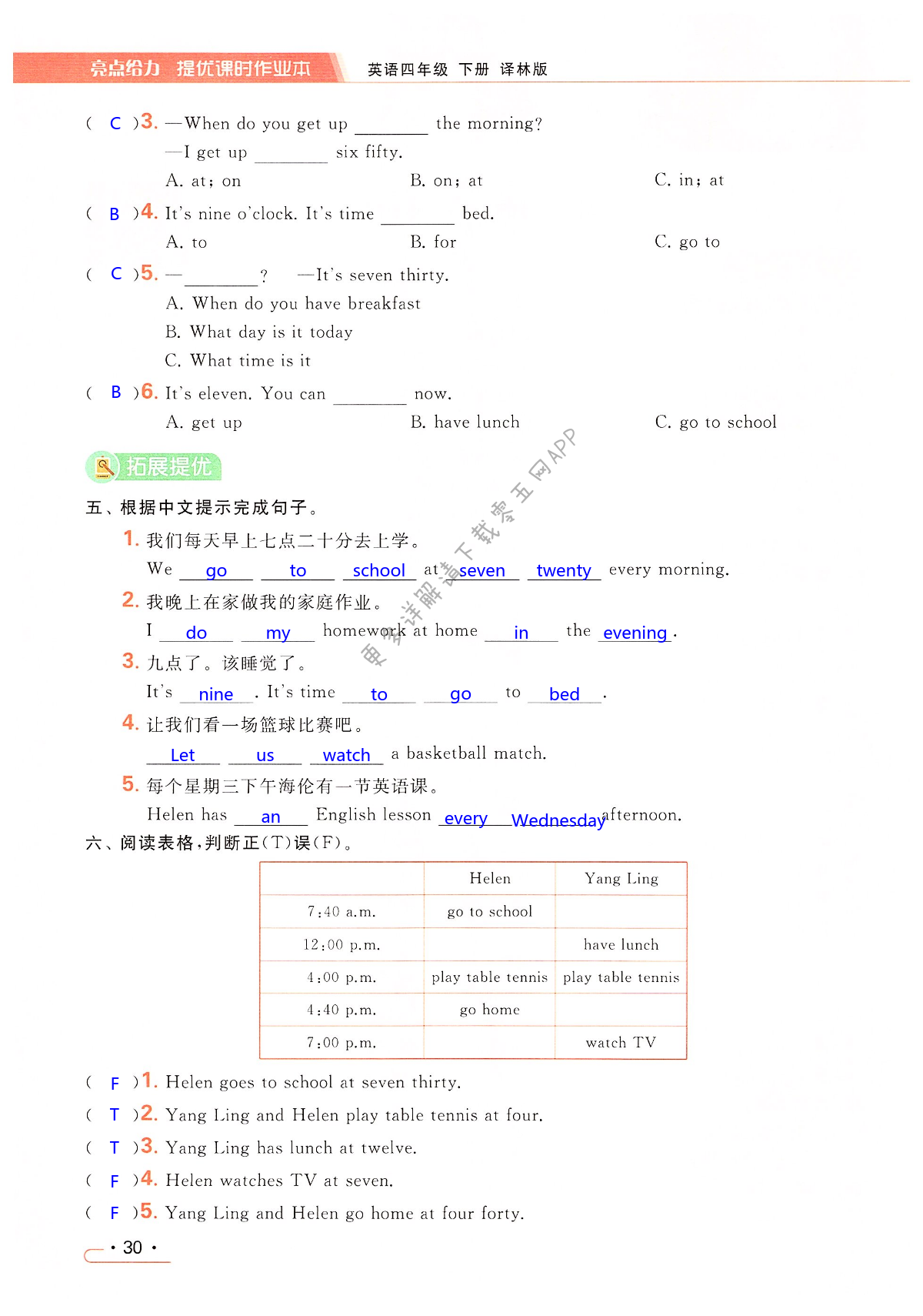 Unit 3 My day - 第30页