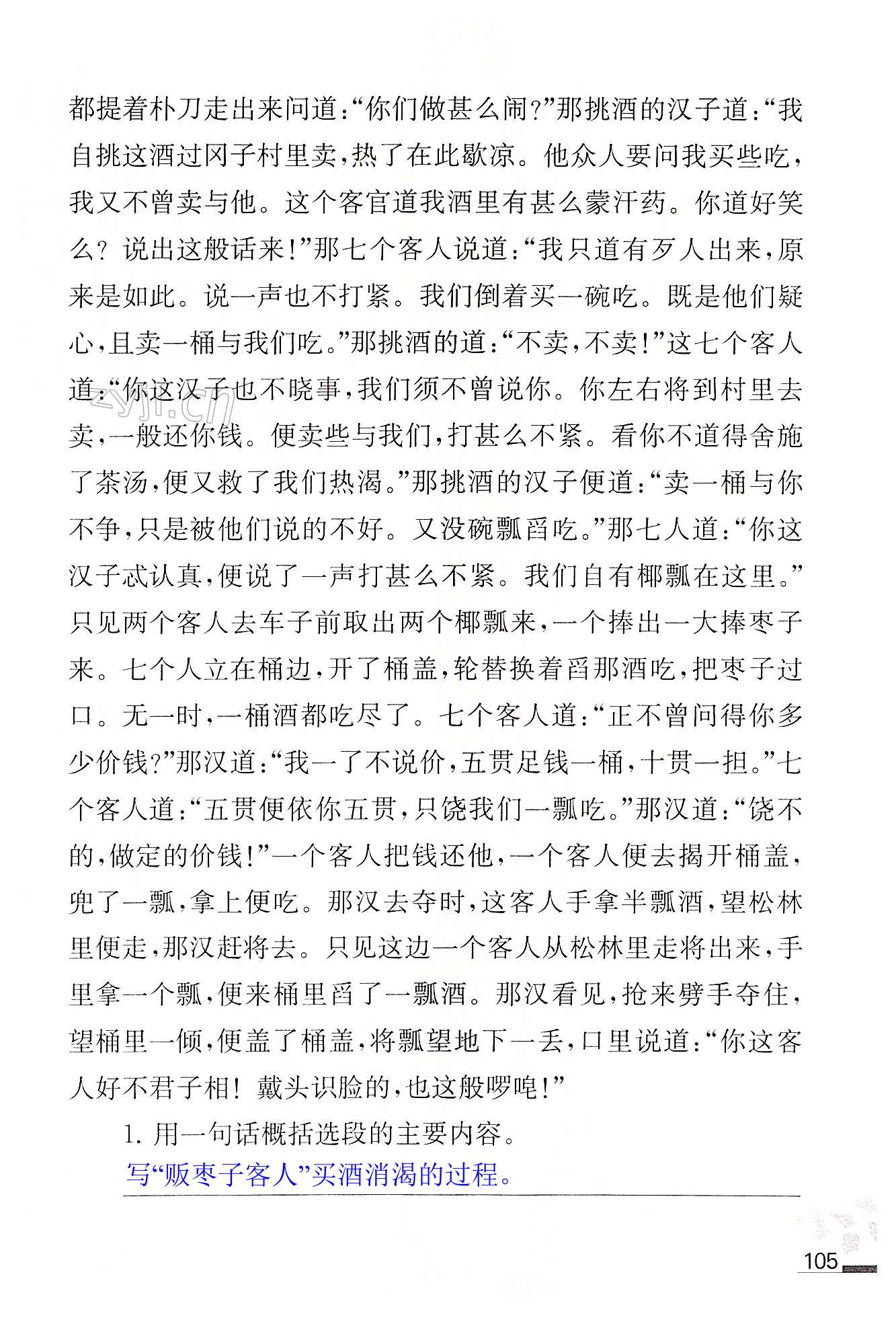 22 智取生辰纲 - 第105页