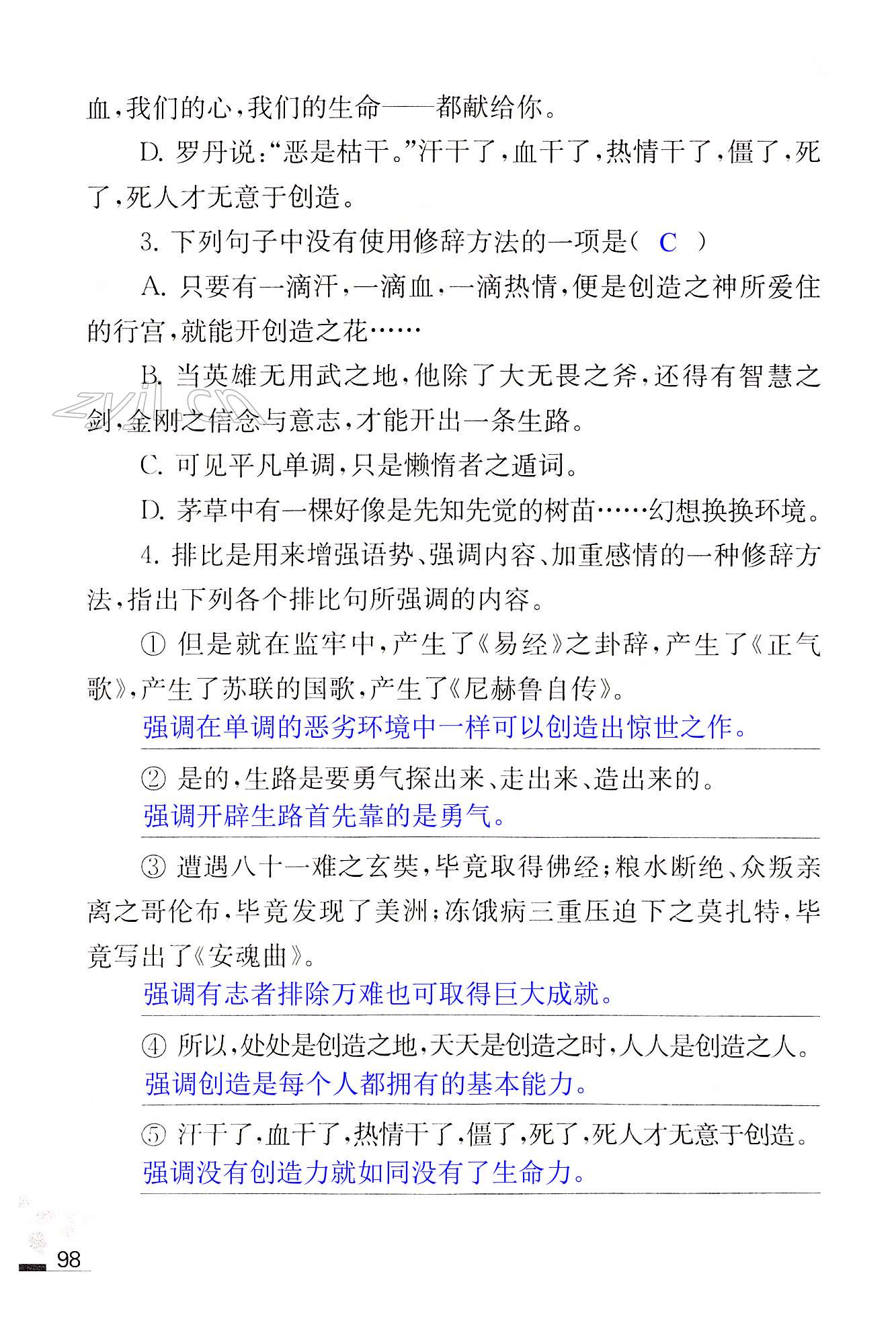 21 创造宣言 - 第98页