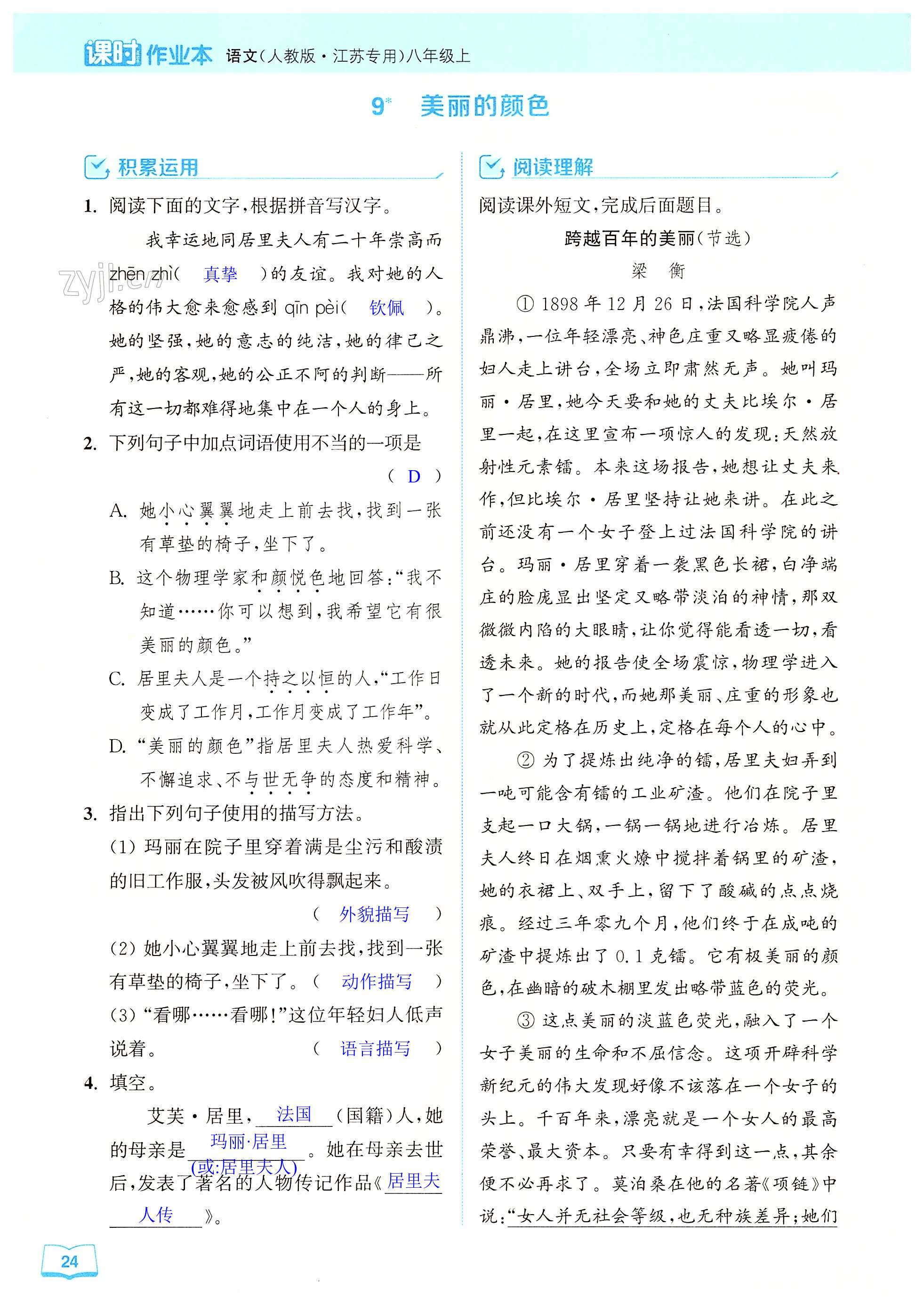 9 美丽的颜色 - 第24页