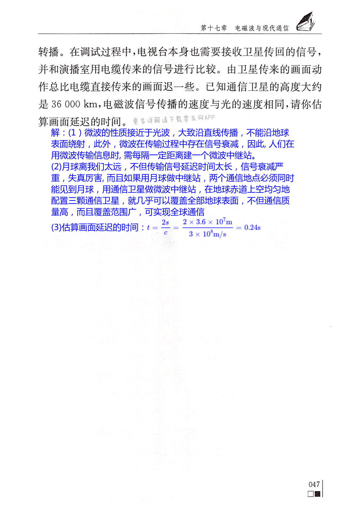 第十七章 电磁波与现代通信 - 第47页