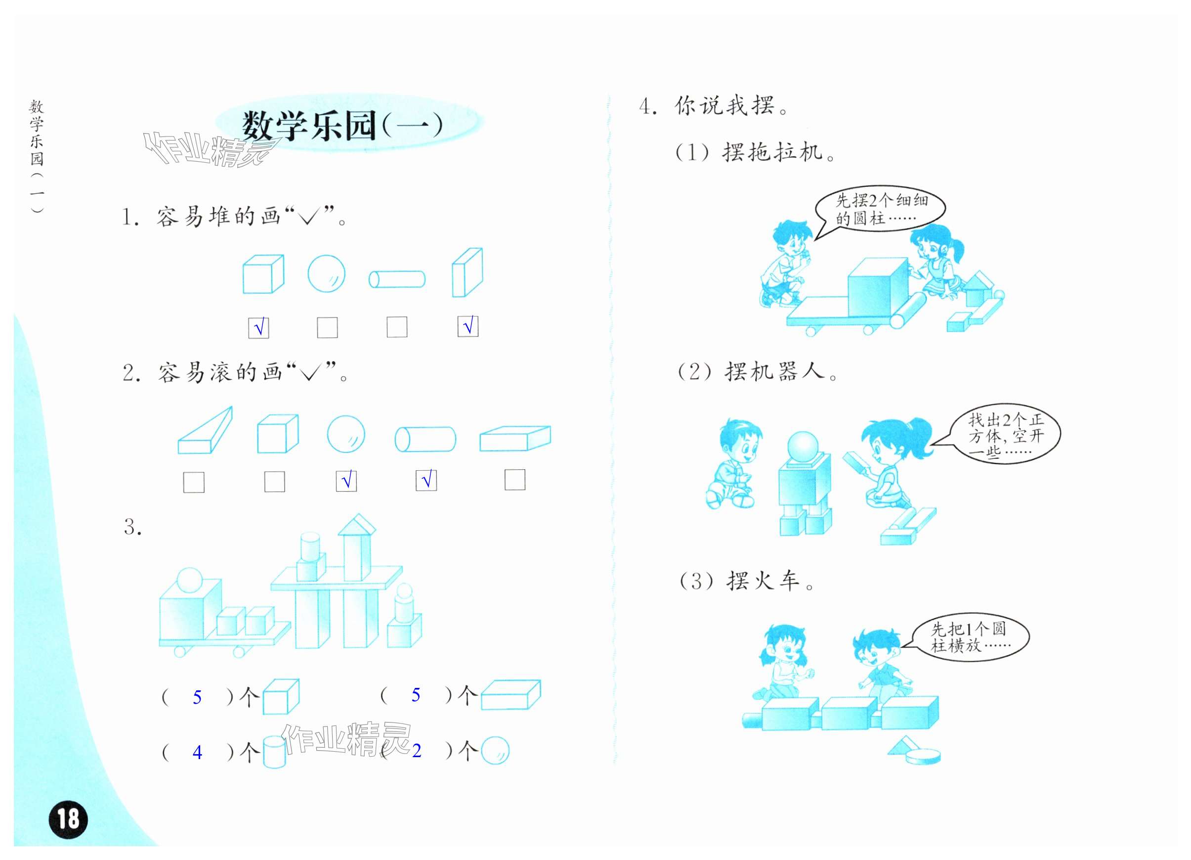 第18页