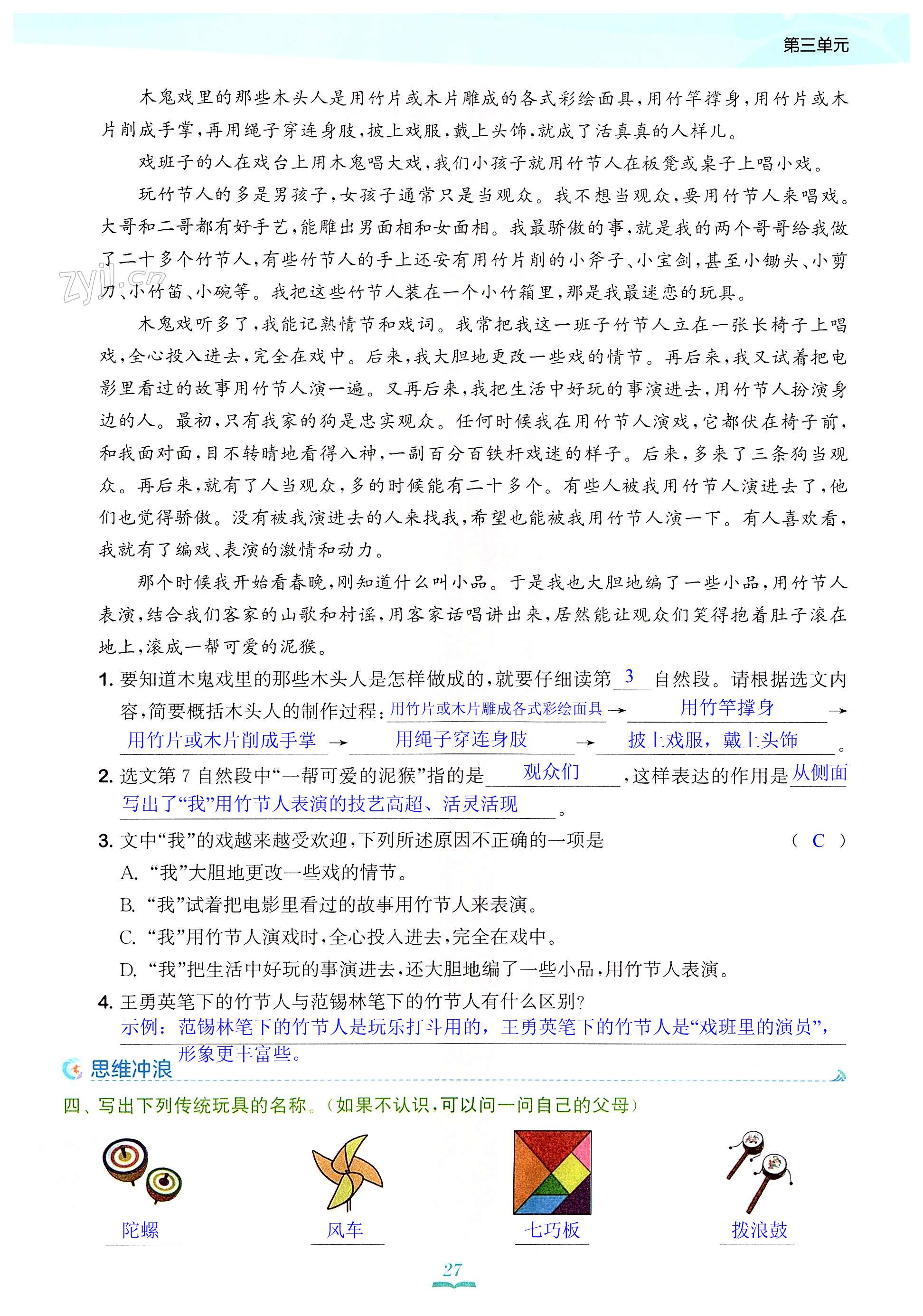 10 竹节人 - 第27页