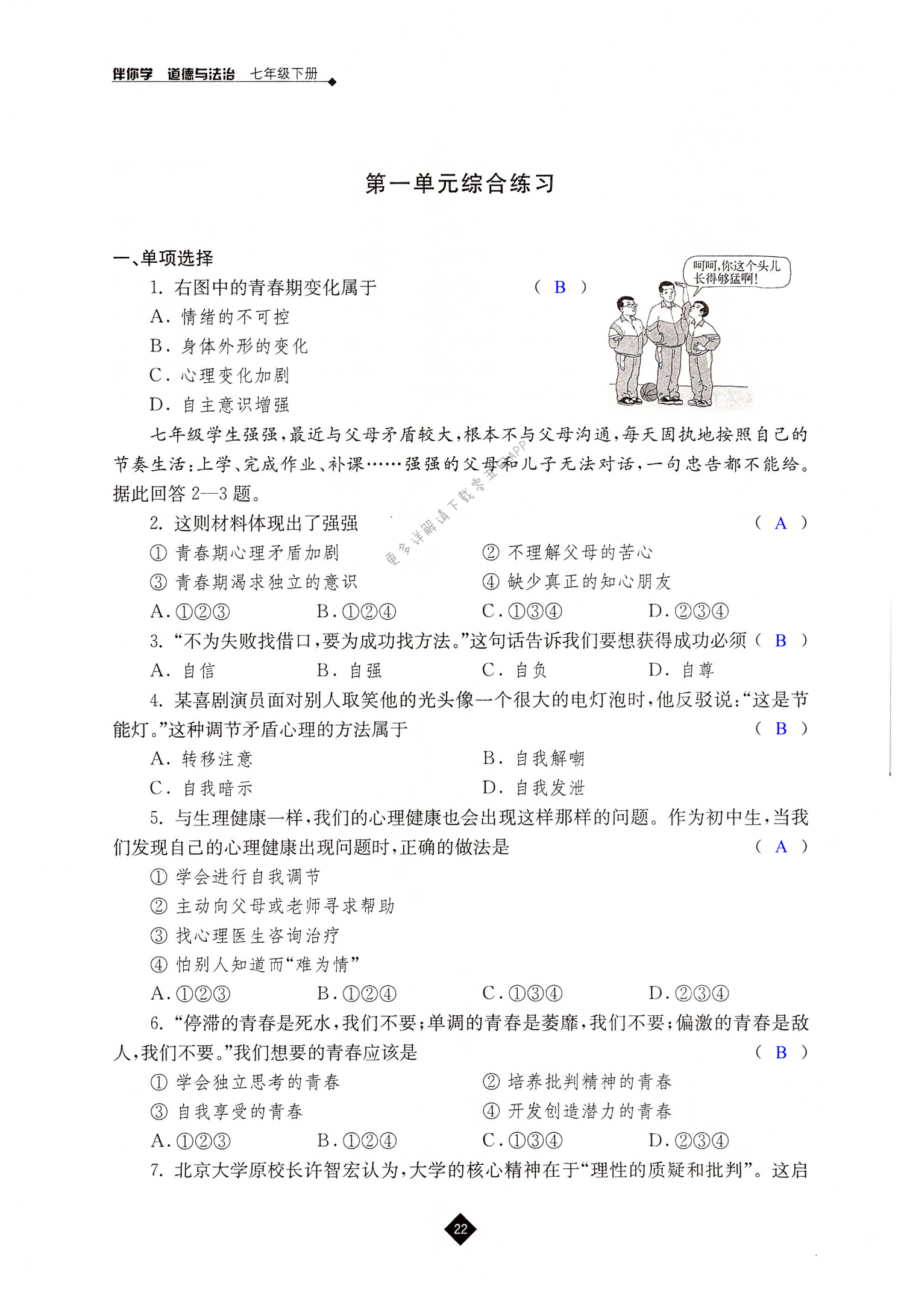 第一单元综合练习 - 第22页