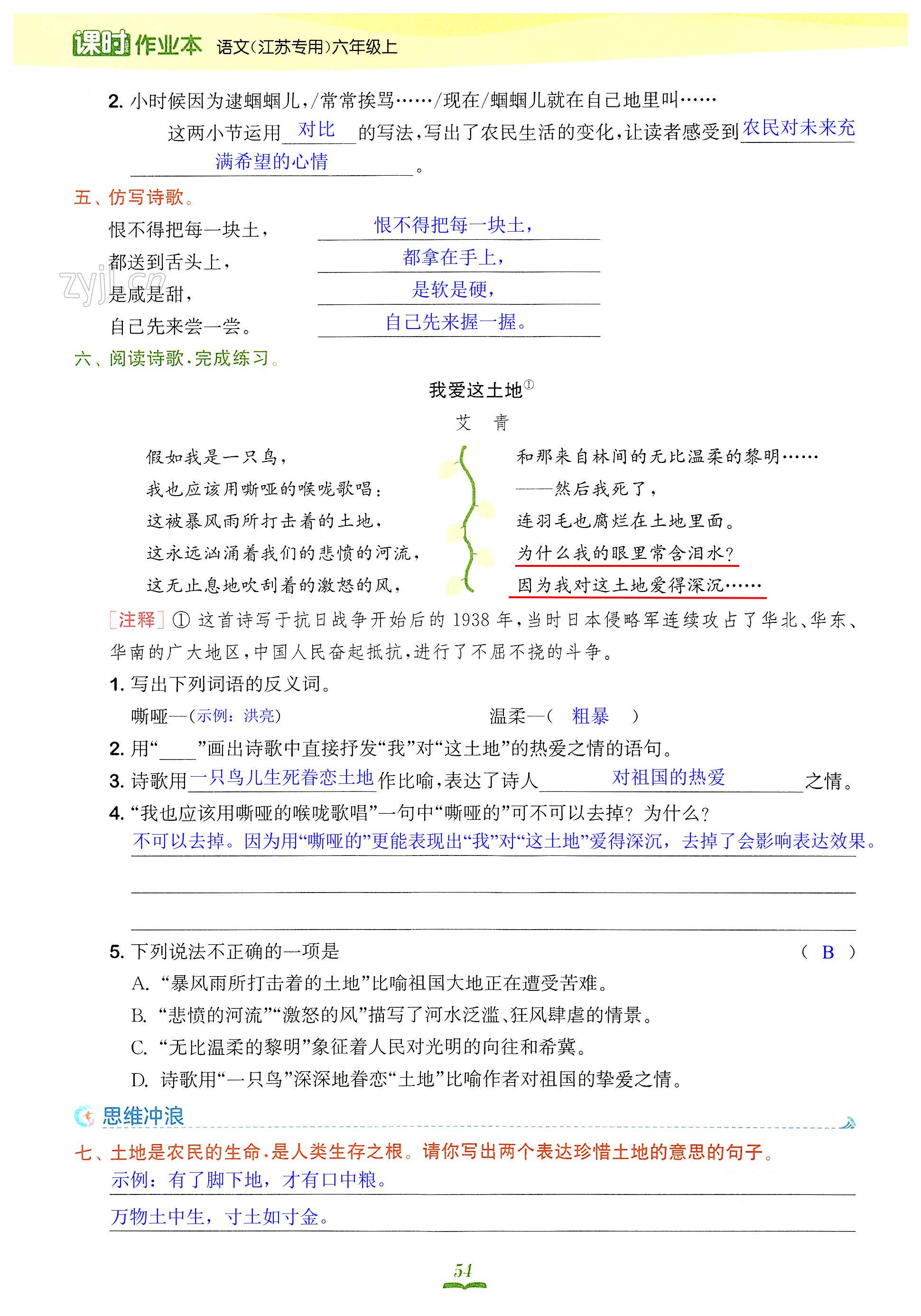 21 三黑和土地 - 第54页