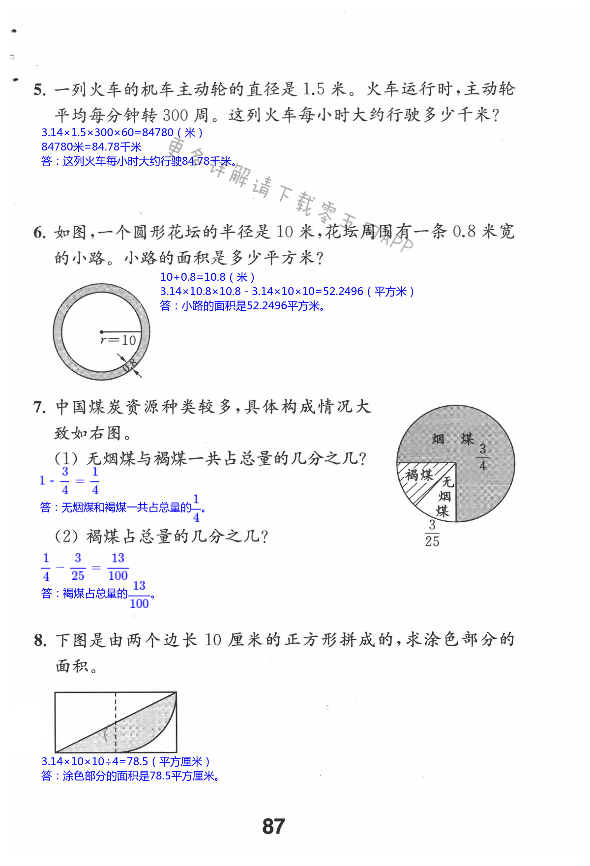 八 整理与复习 - 第87页