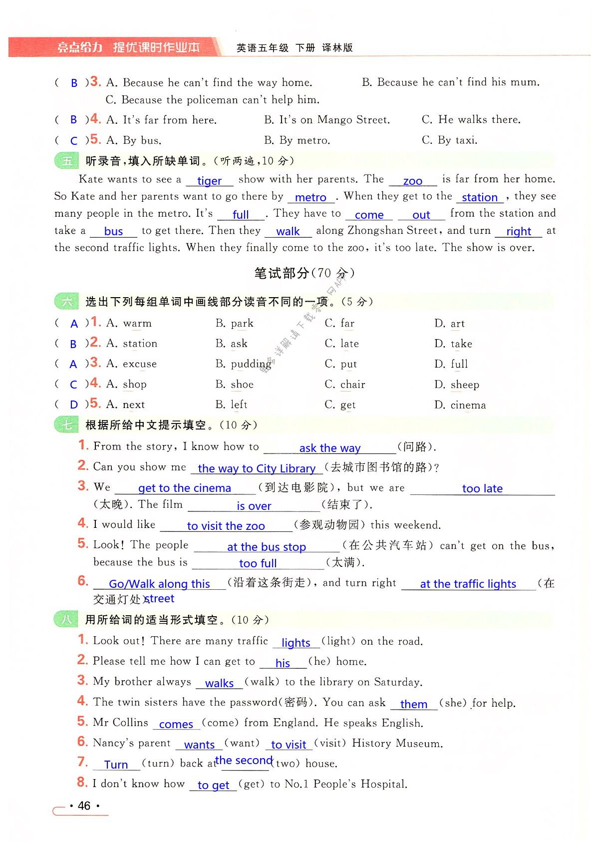 第三单元提优测试卷 - 第46页