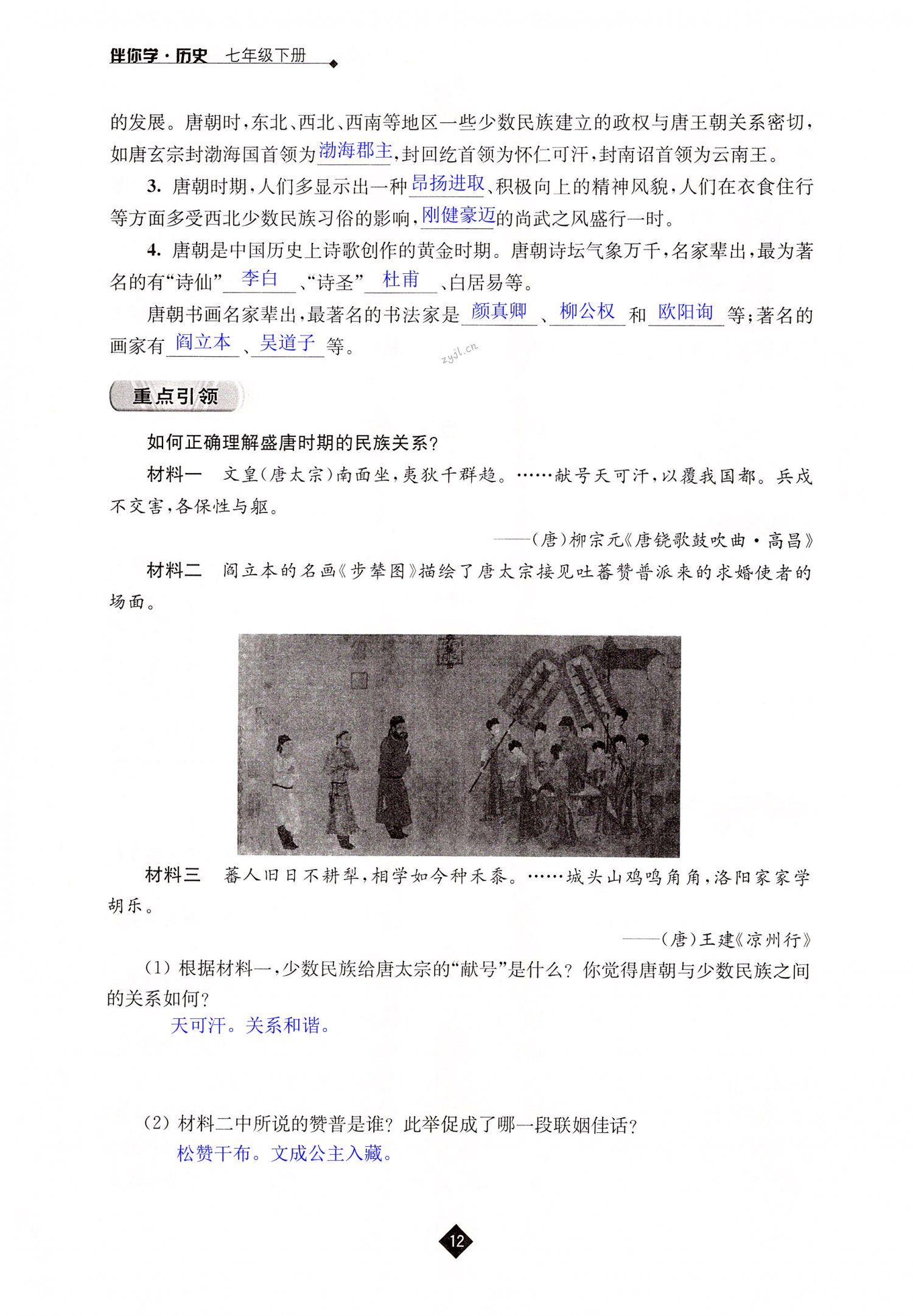 第3课 盛唐气象 - 第12页