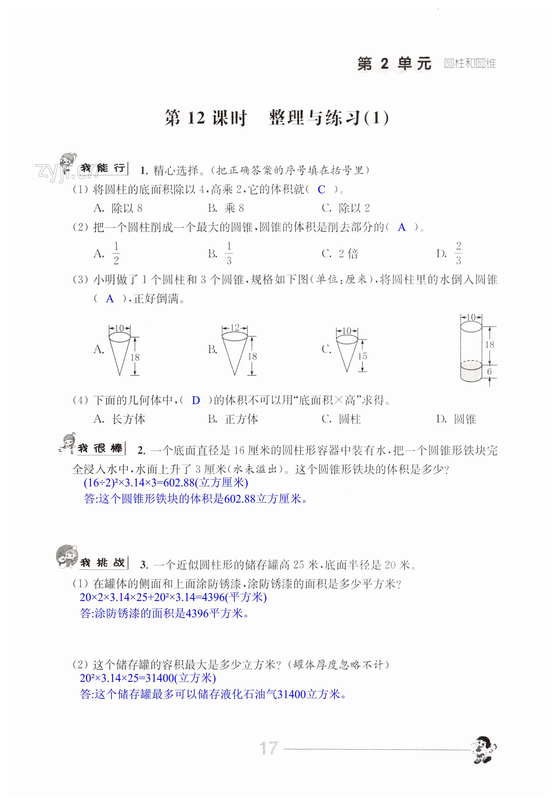第17页