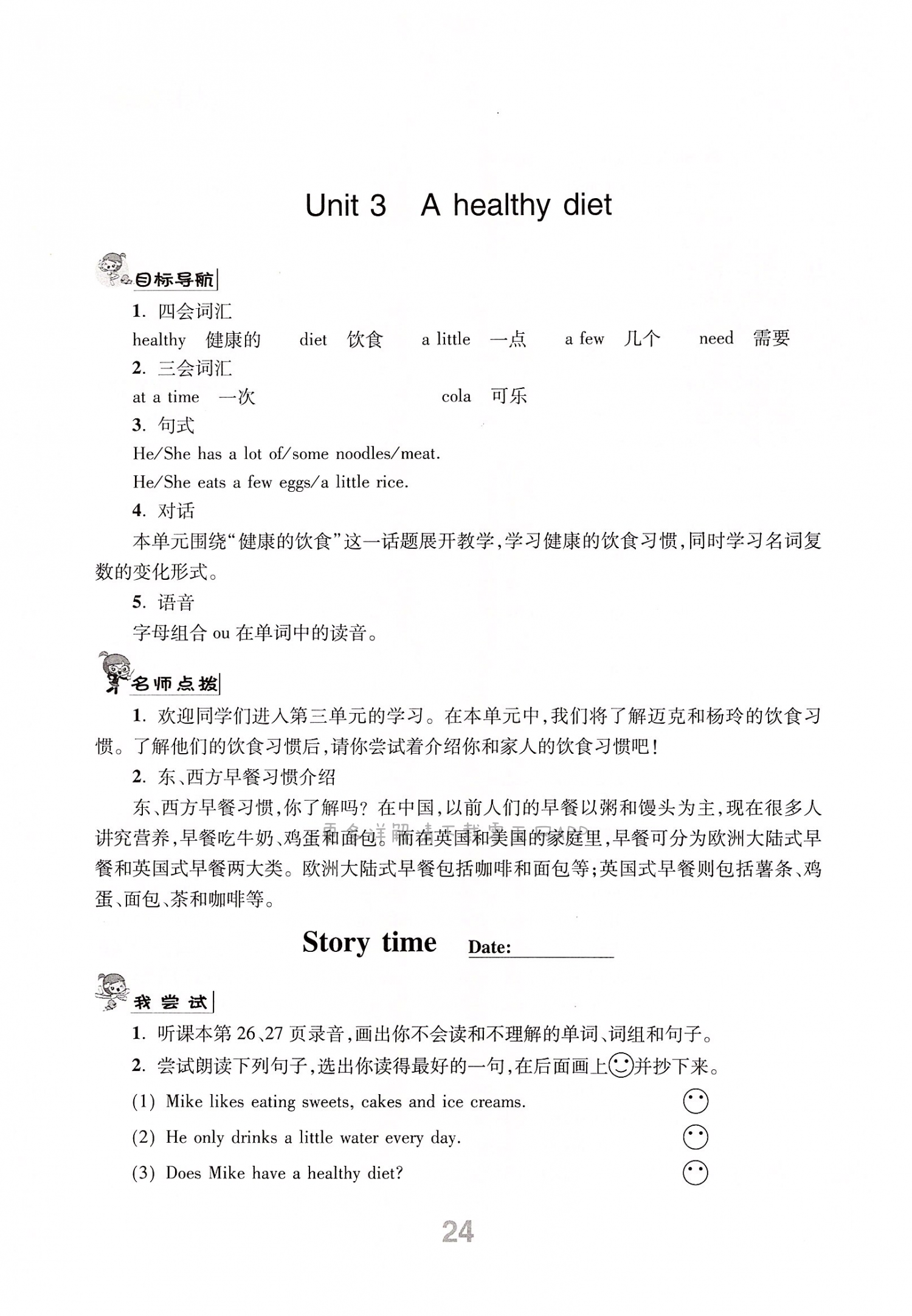 Unit 3 A healthy diet - 第24页