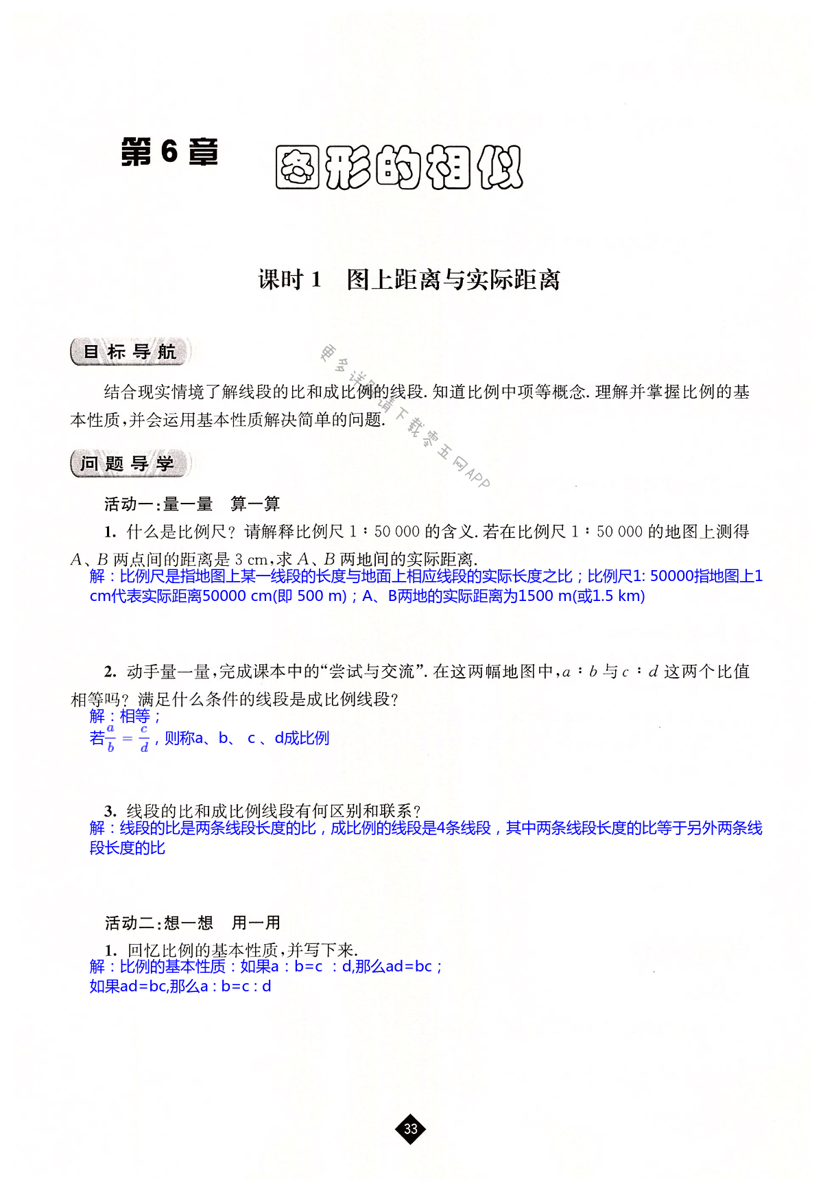 第6章 图形的相似 - 第33页