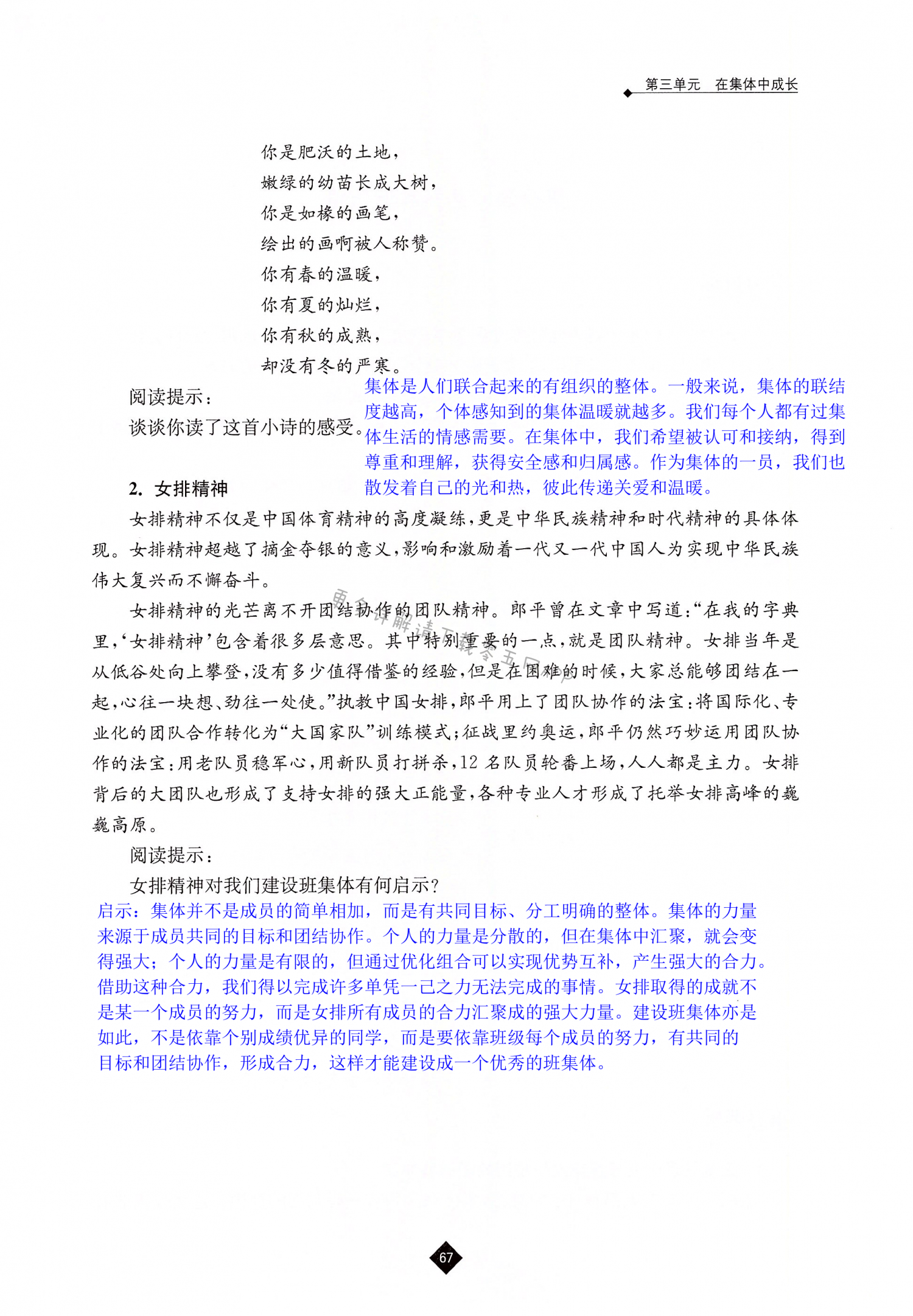 第六课   “我”和“我们” - 第67页