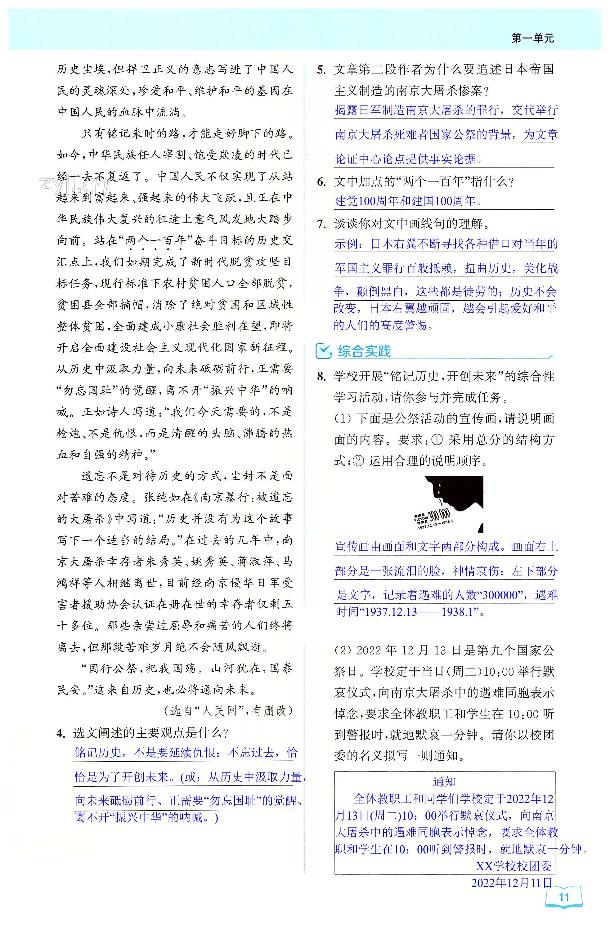 5 国行公祭,为佑世界和平 - 第11页