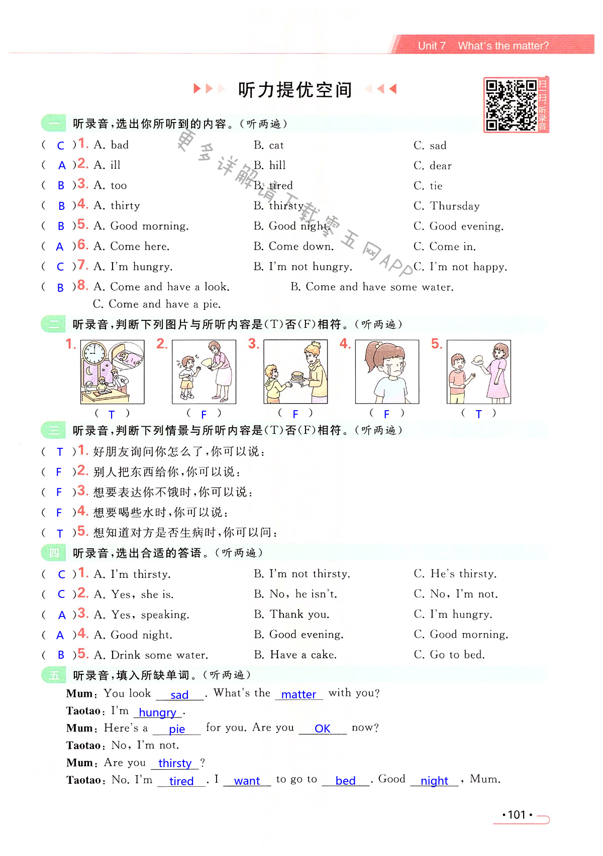 Unit 7 What's the matter? - 第101页
