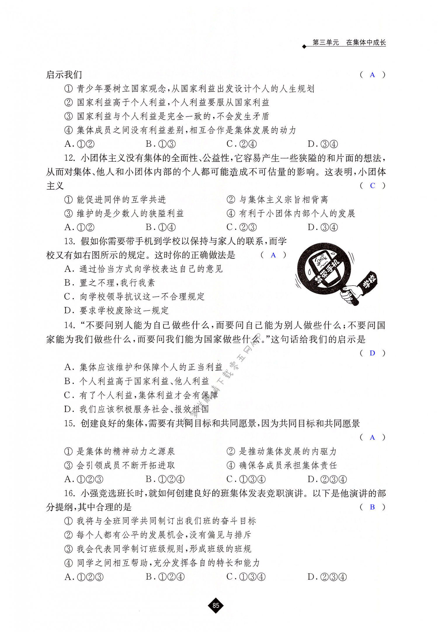 第三单元综合练习 - 第85页