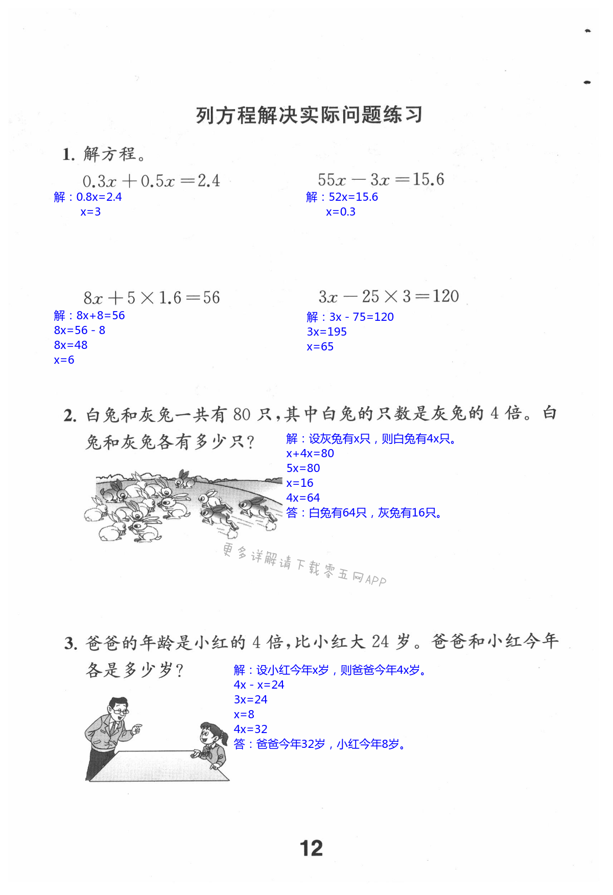 一 简易方程 - 第12页