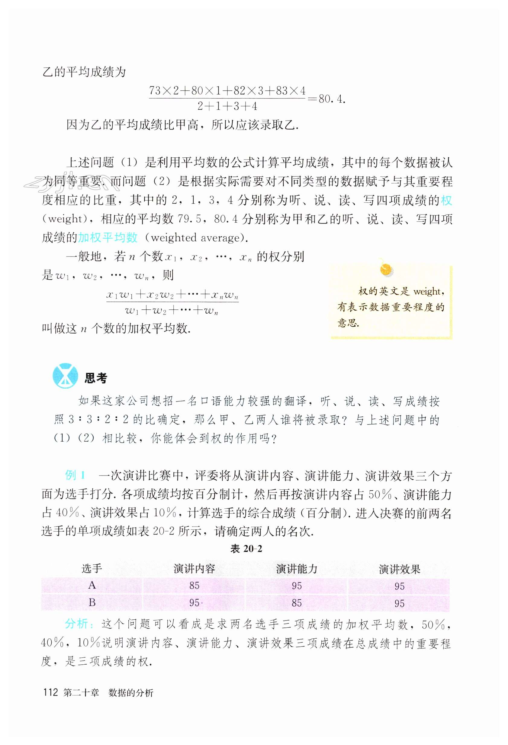 第112页