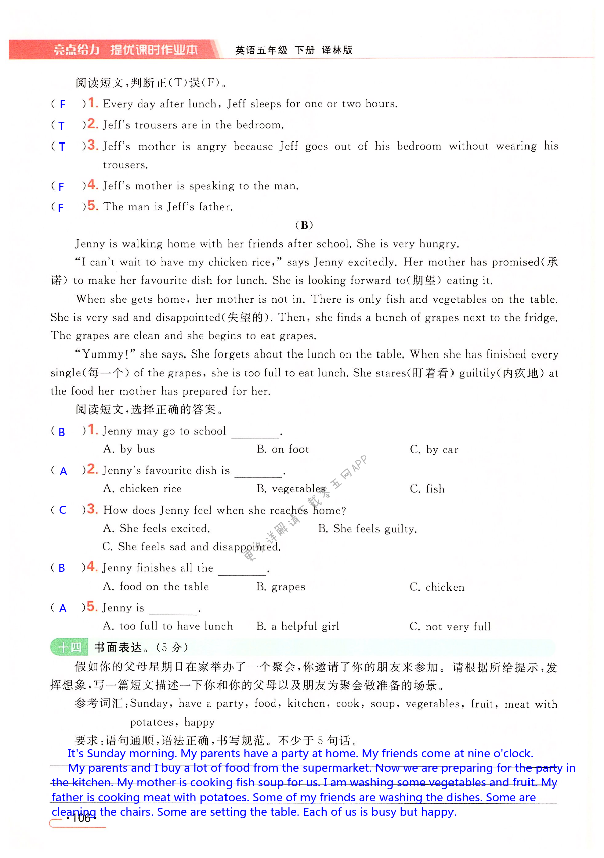 第六单元提优测试卷 - 第106页